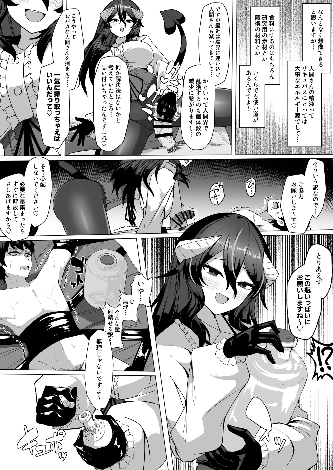 Nazo no kougaku baito ni oubo shitara sakyubasu ni tsukamatte seieki saabaa ni naru hanashi page 8 full