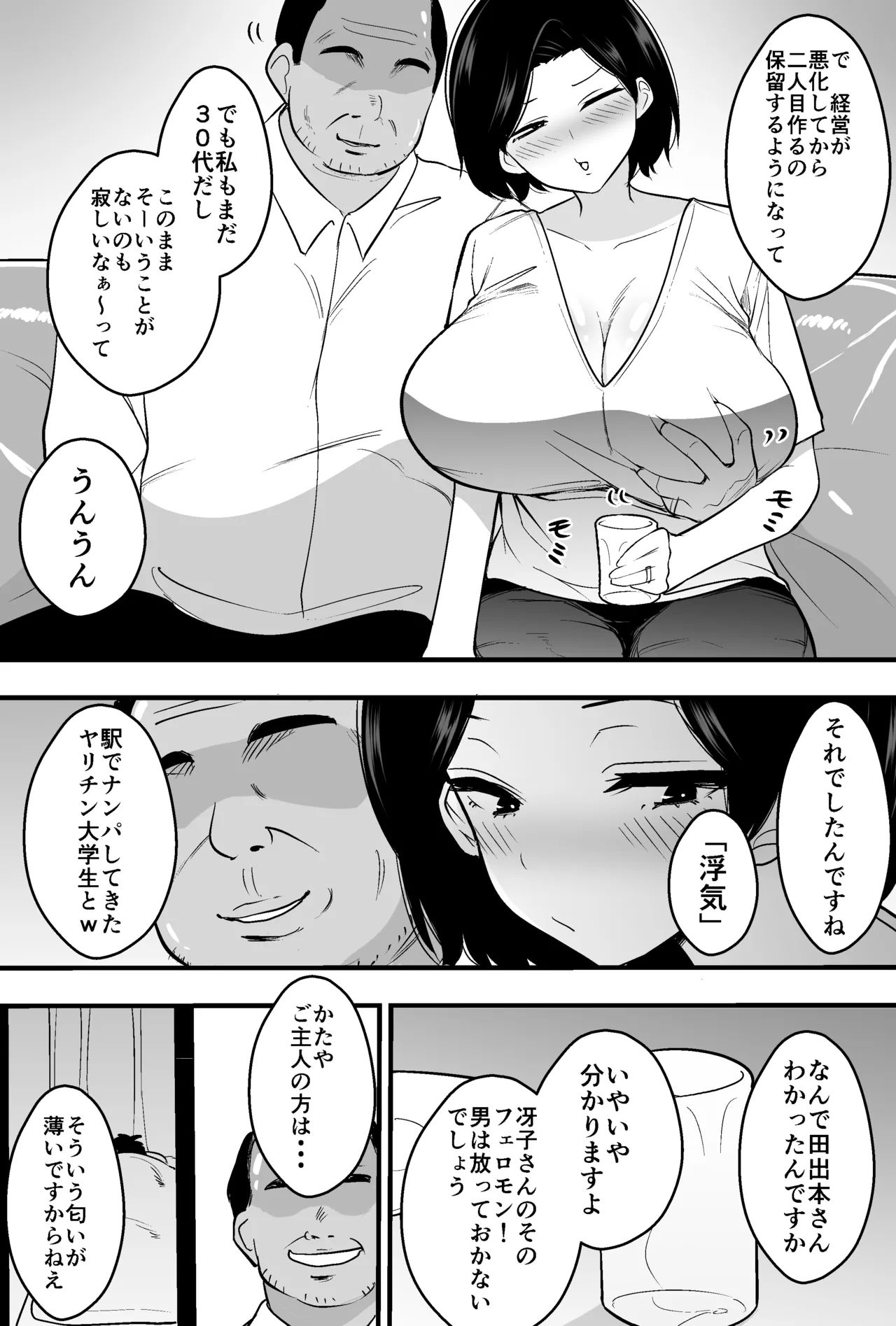 コンサルおやじに妻も店も取られた男の話 page 9 full