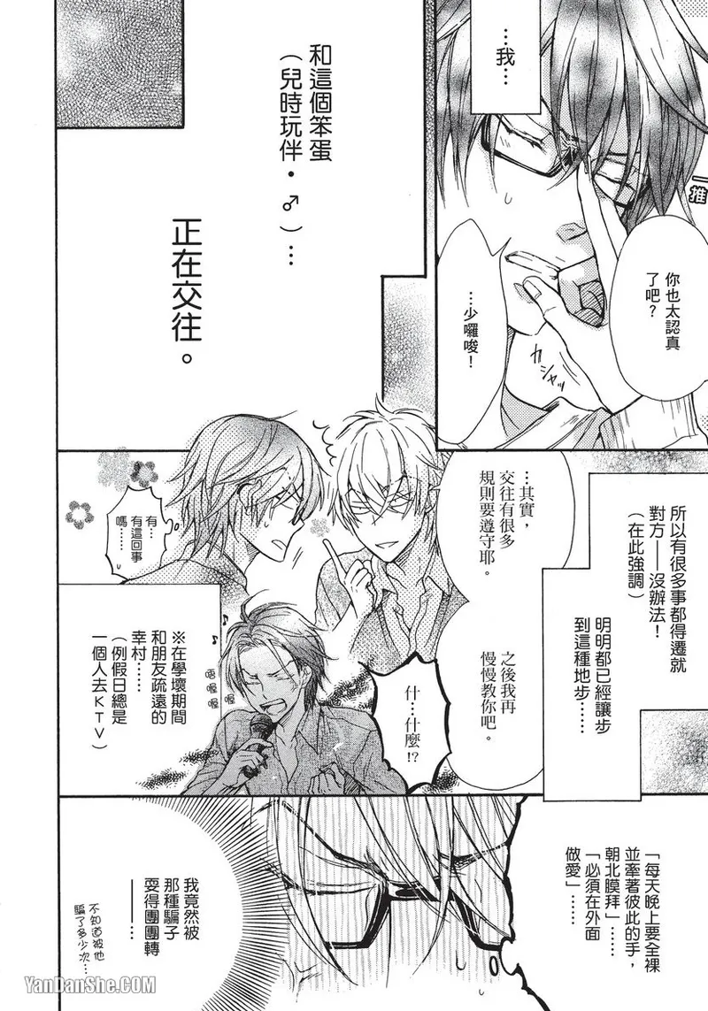 Kare janai kedo｜这样算是男友吗？ page 10 full