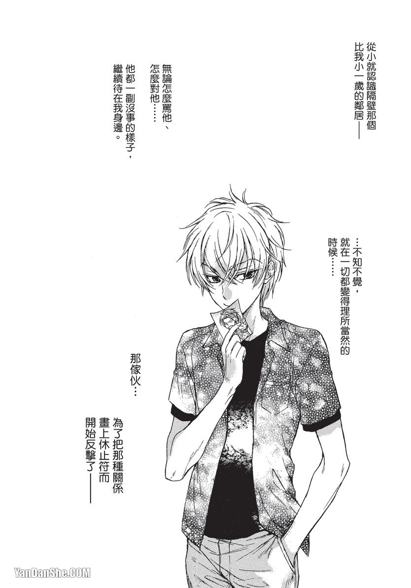 Kare janai kedo｜这样算是男友吗？ page 6 full