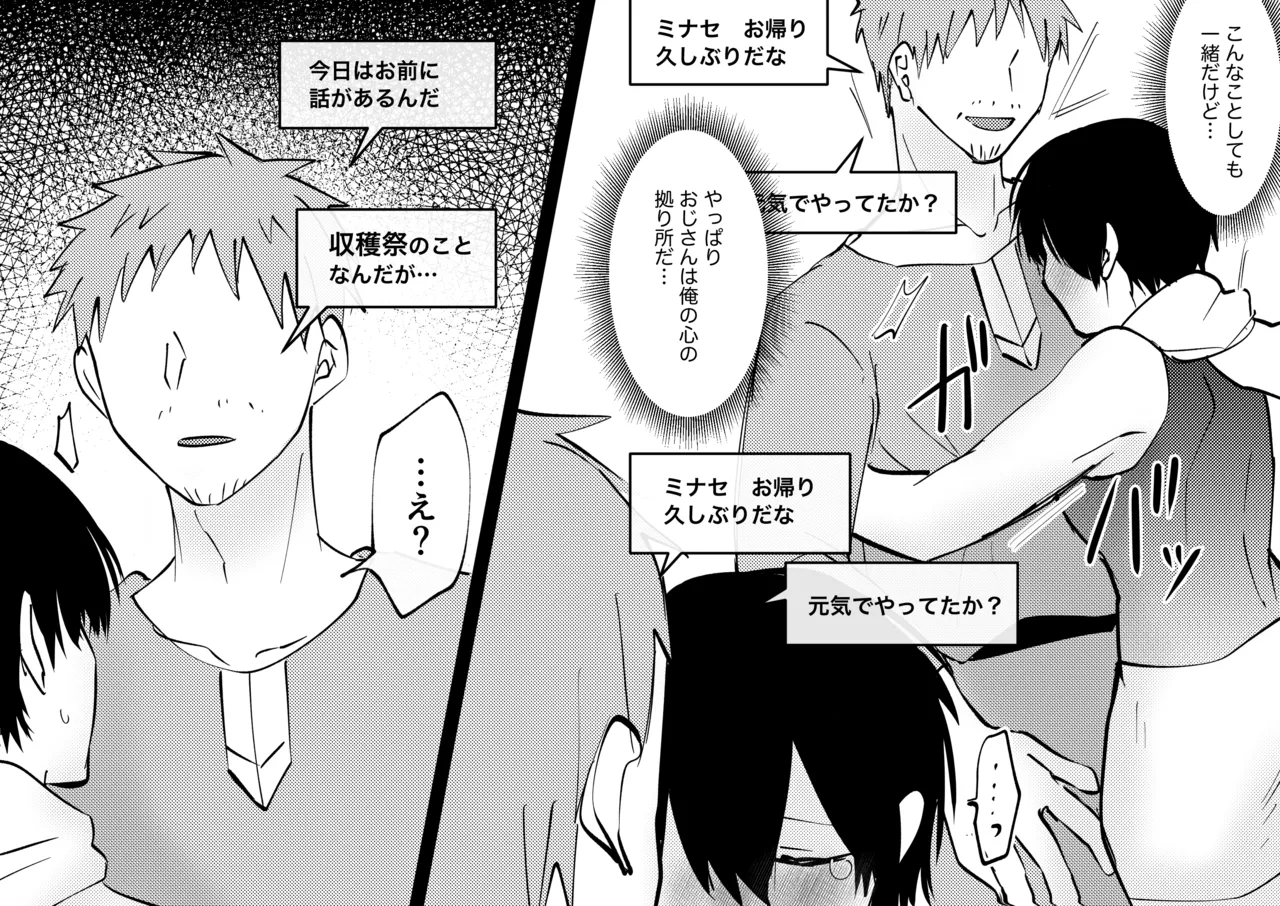 ゲーム世界に転生したらバグったモブにえっちなコトされるメス男子【収穫祭】 page 10 full