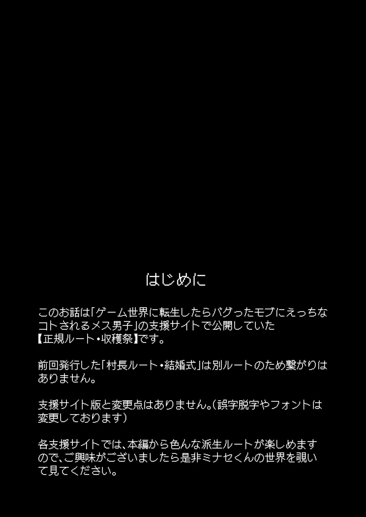 ゲーム世界に転生したらバグったモブにえっちなコトされるメス男子【収穫祭】 page 3 full