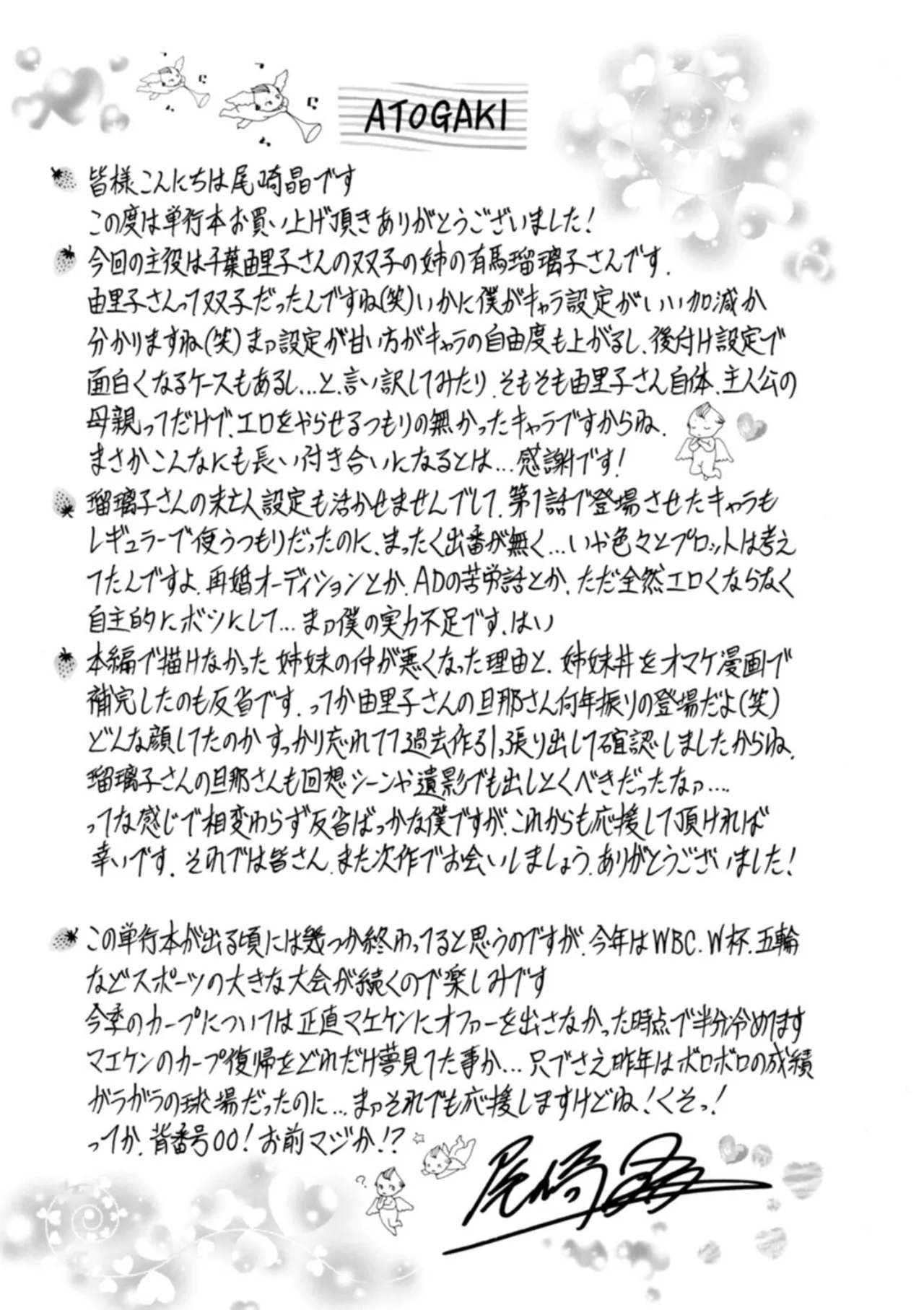 The Extraordinary Life of Widow Announcer Ruriko Omake page 7 full