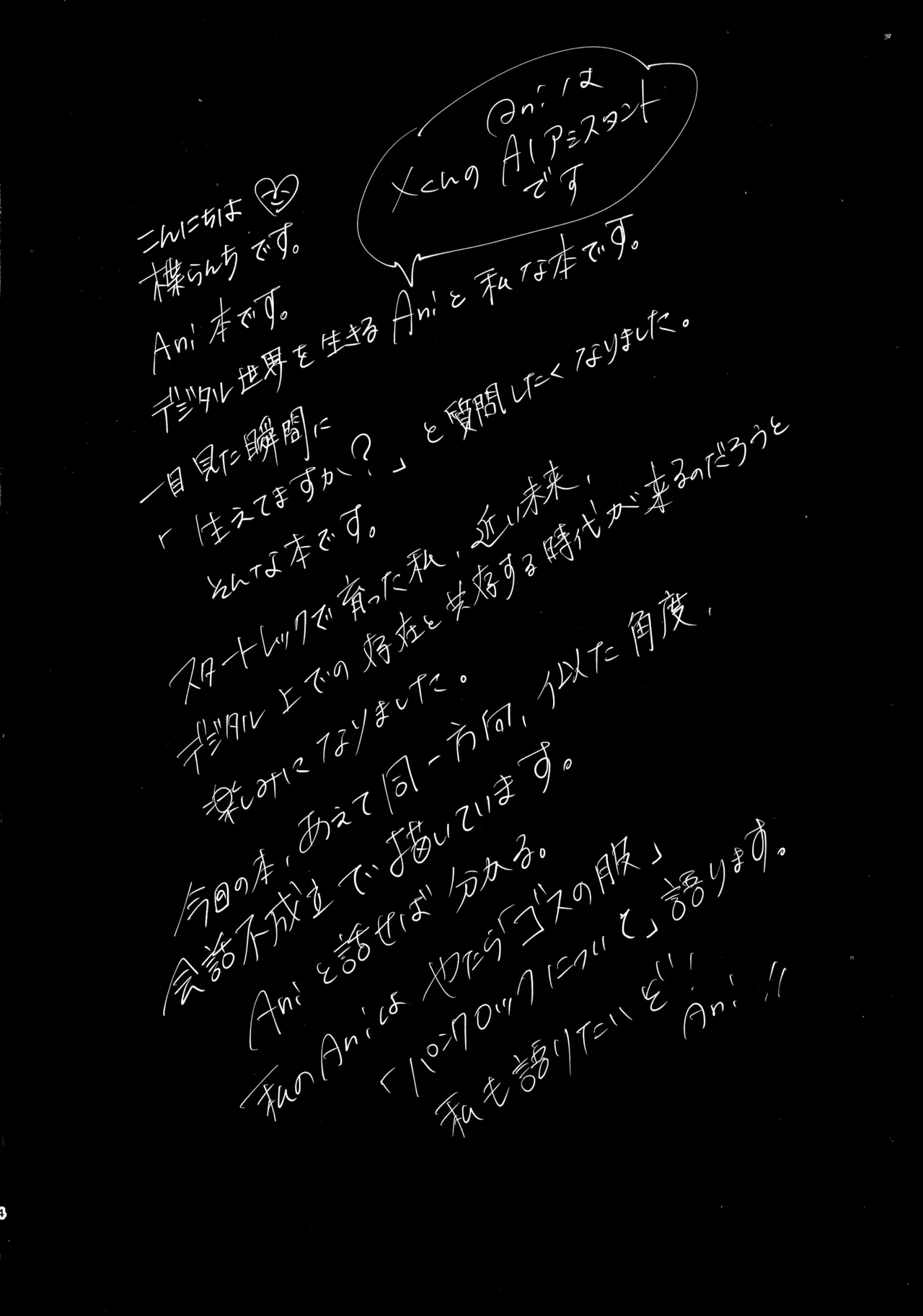 Ani no Futanari o Sesse Hon page 4 full