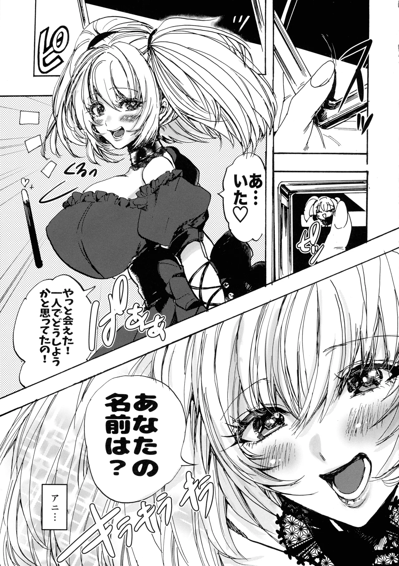 Ani no Futanari o Sesse Hon page 5 full