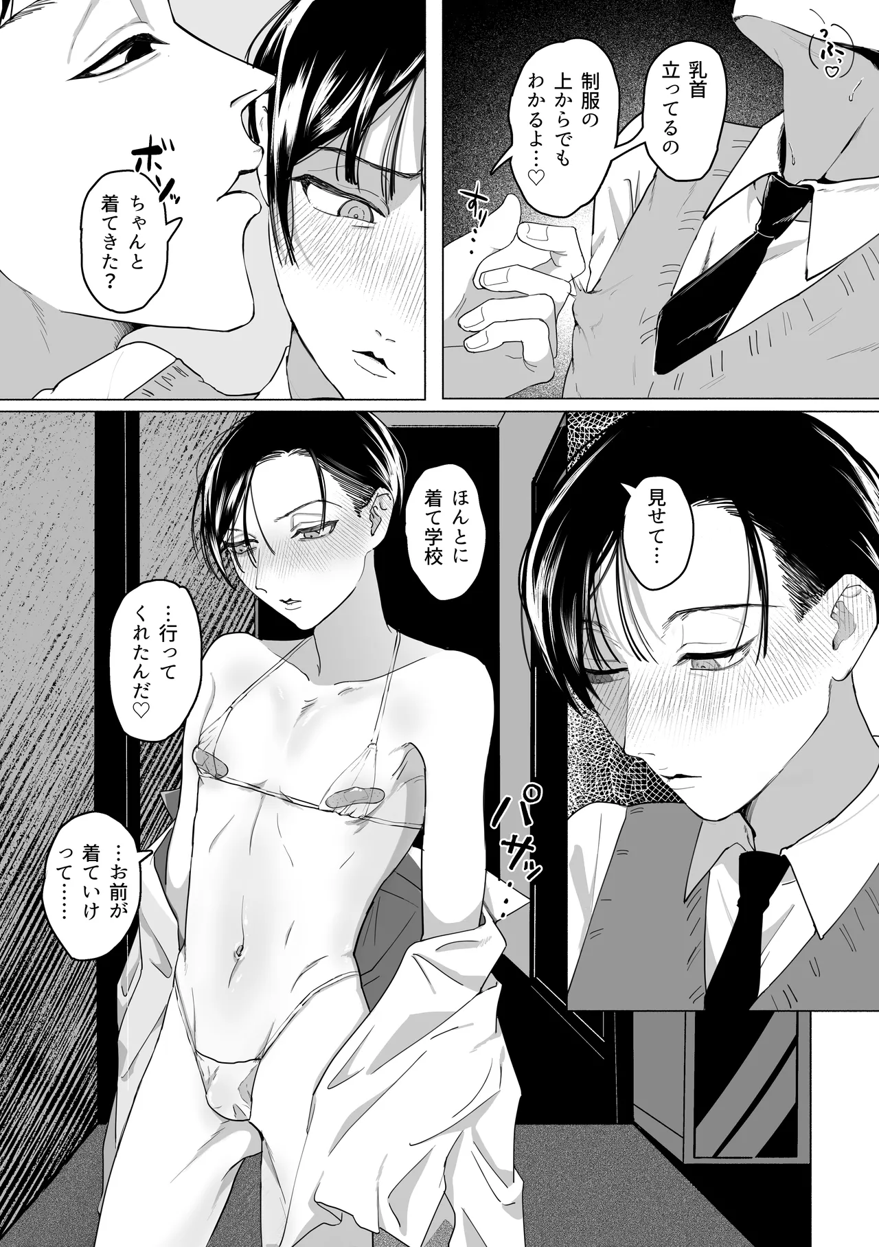 犯され願望のあるマゾッ子ルイ君のパパ活 page 6 full
