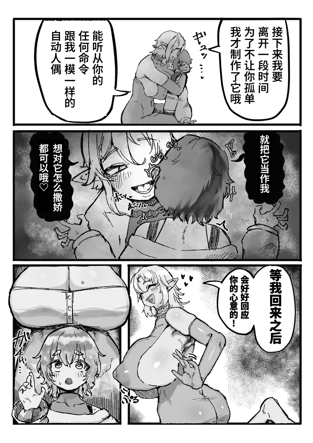 Akogare no Shishou no Fukusei-tai Aite ni Yaritakatta Koto Zenbu Suru Hanashi | 对一直憧憬的师傅的复制体把一直想做的事全部做了个遍的故事 page 6 full