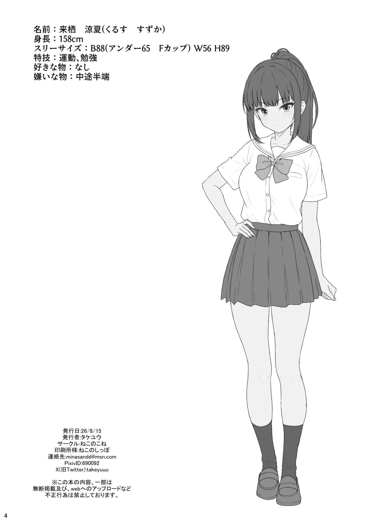 真面目な同級生がラブラブ生ハメセックスをするまで page 3 full