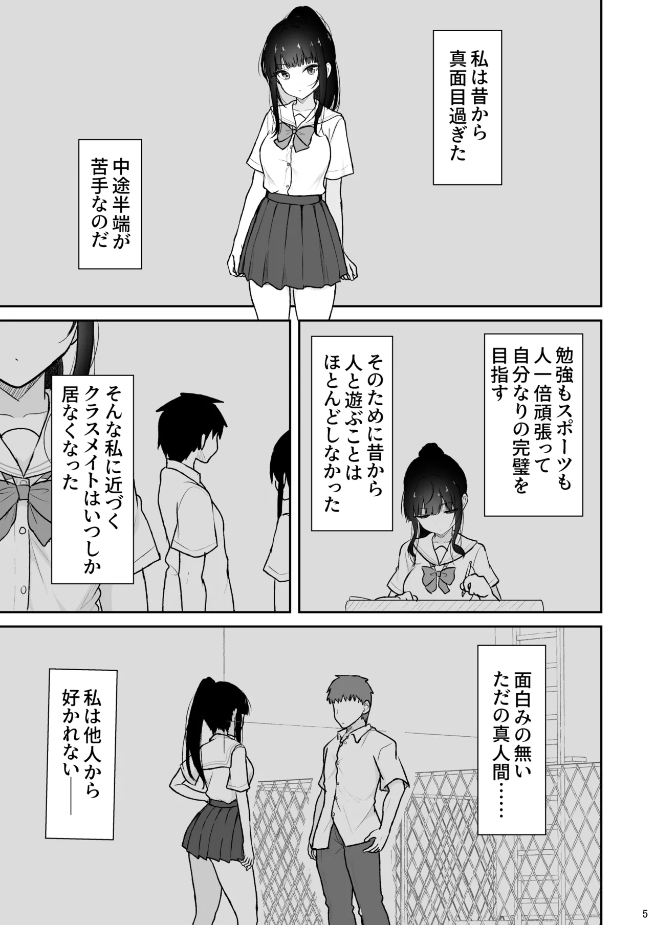 真面目な同級生がラブラブ生ハメセックスをするまで page 4 full