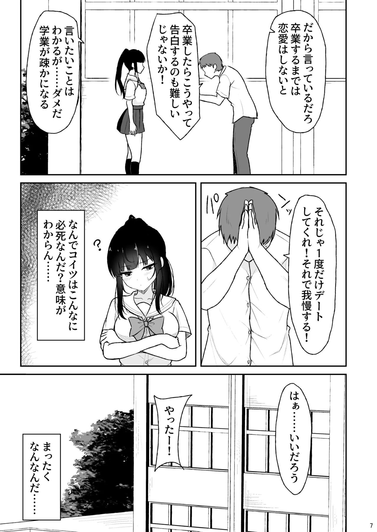 真面目な同級生がラブラブ生ハメセックスをするまで page 6 full