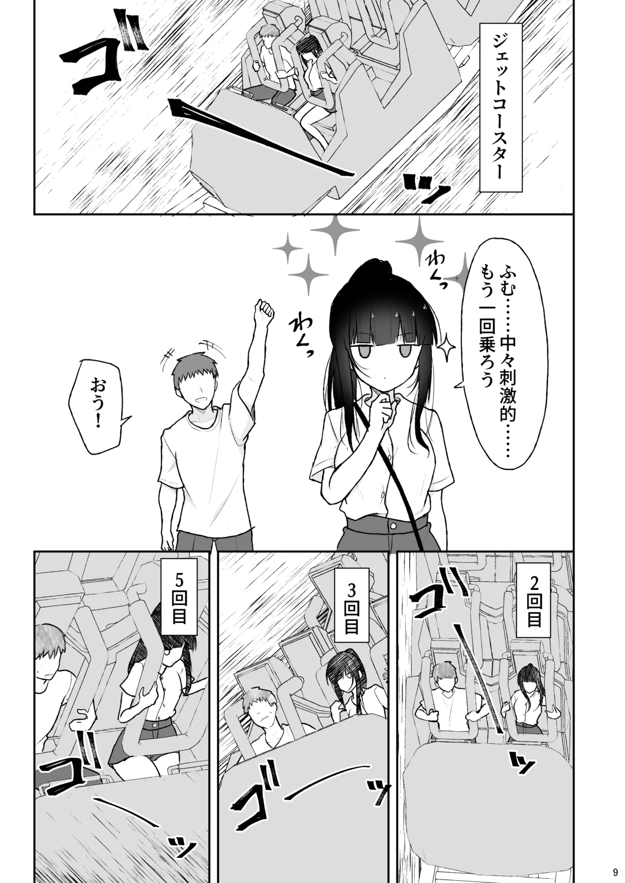 真面目な同級生がラブラブ生ハメセックスをするまで page 8 full