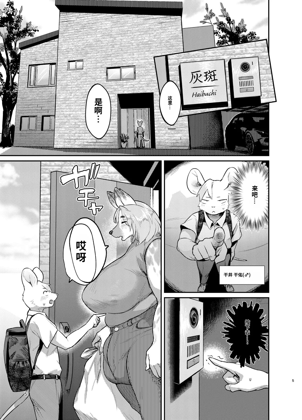 Futakemo Girls! page 5 full