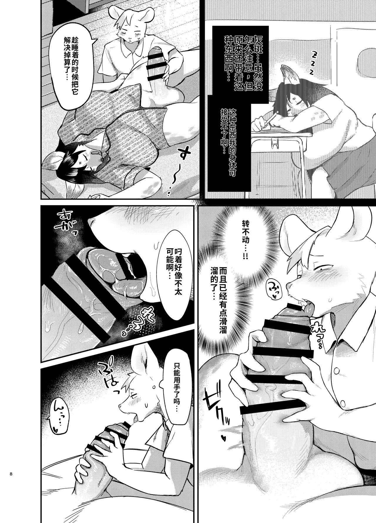 Futakemo Girls! page 8 full