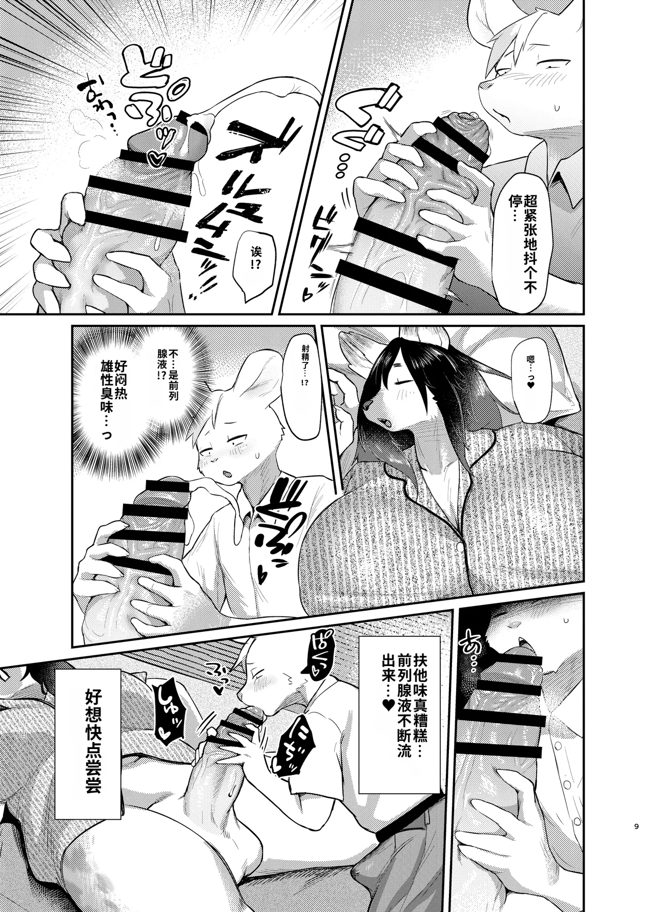 Futakemo Girls! page 9 full
