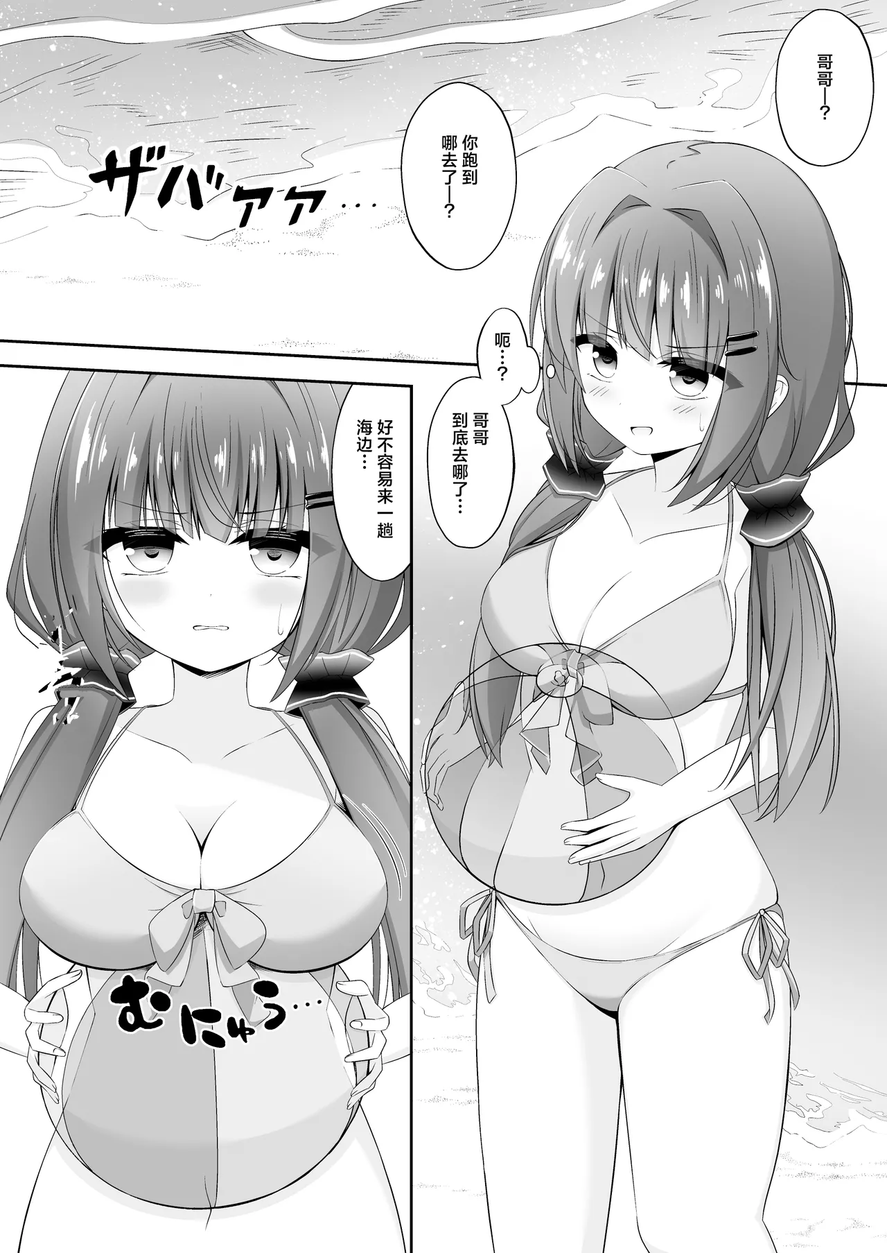 Kurokami no Ecchi na Imouto wa Ani ga Suki Part2 | 黑发的好色妹妹喜欢哥哥 2 page 3 full