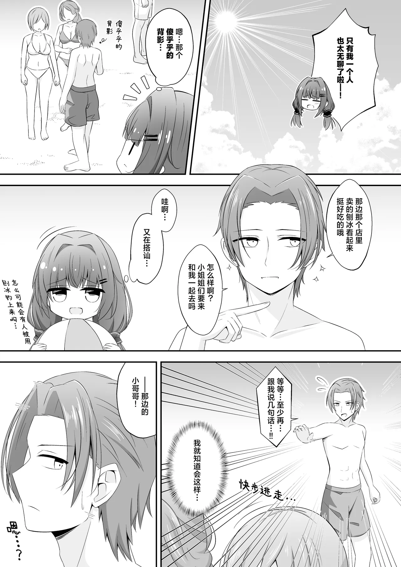 Kurokami no Ecchi na Imouto wa Ani ga Suki Part2 | 黑发的好色妹妹喜欢哥哥 2 page 4 full