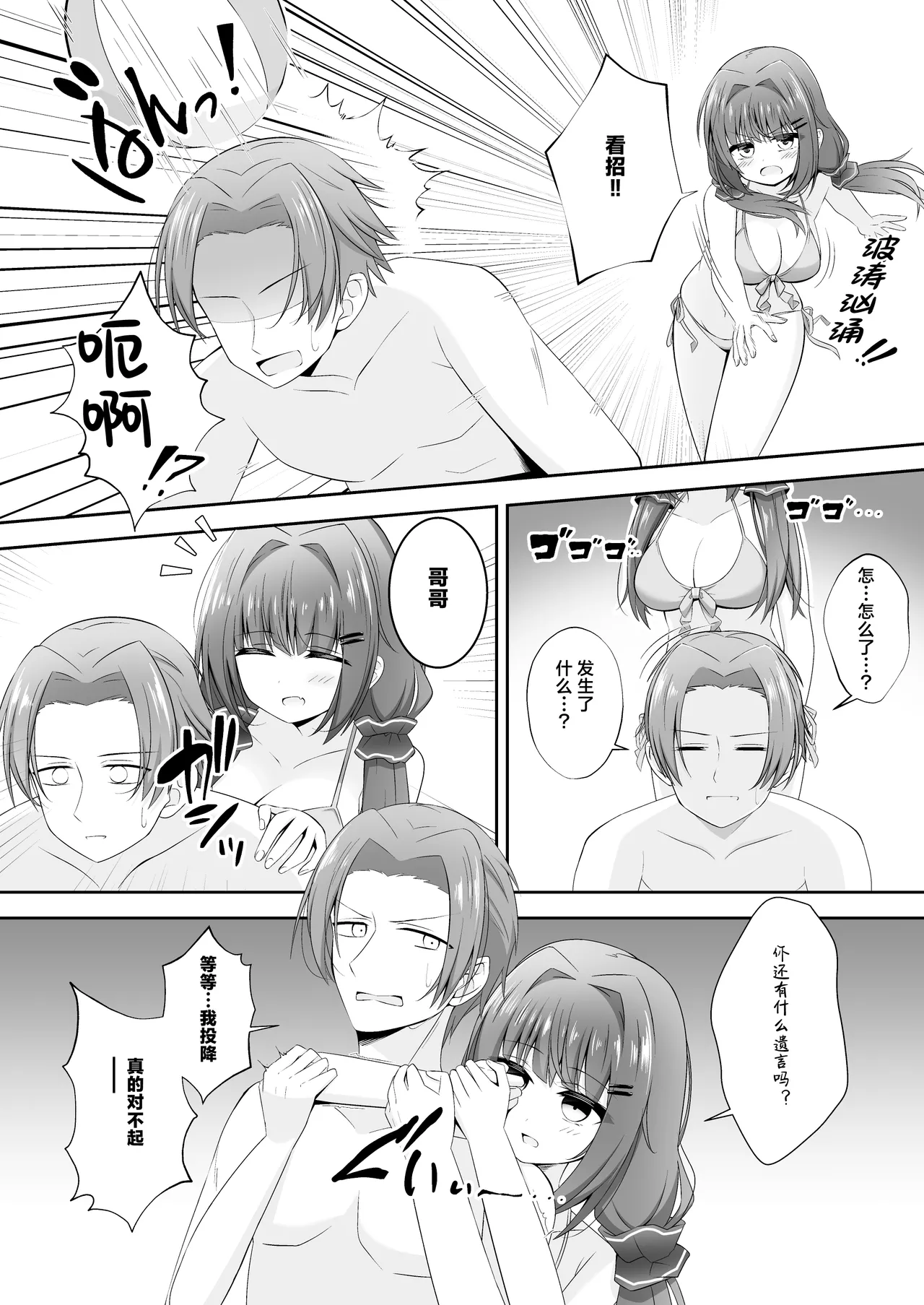 Kurokami no Ecchi na Imouto wa Ani ga Suki Part2 | 黑发的好色妹妹喜欢哥哥 2 page 5 full