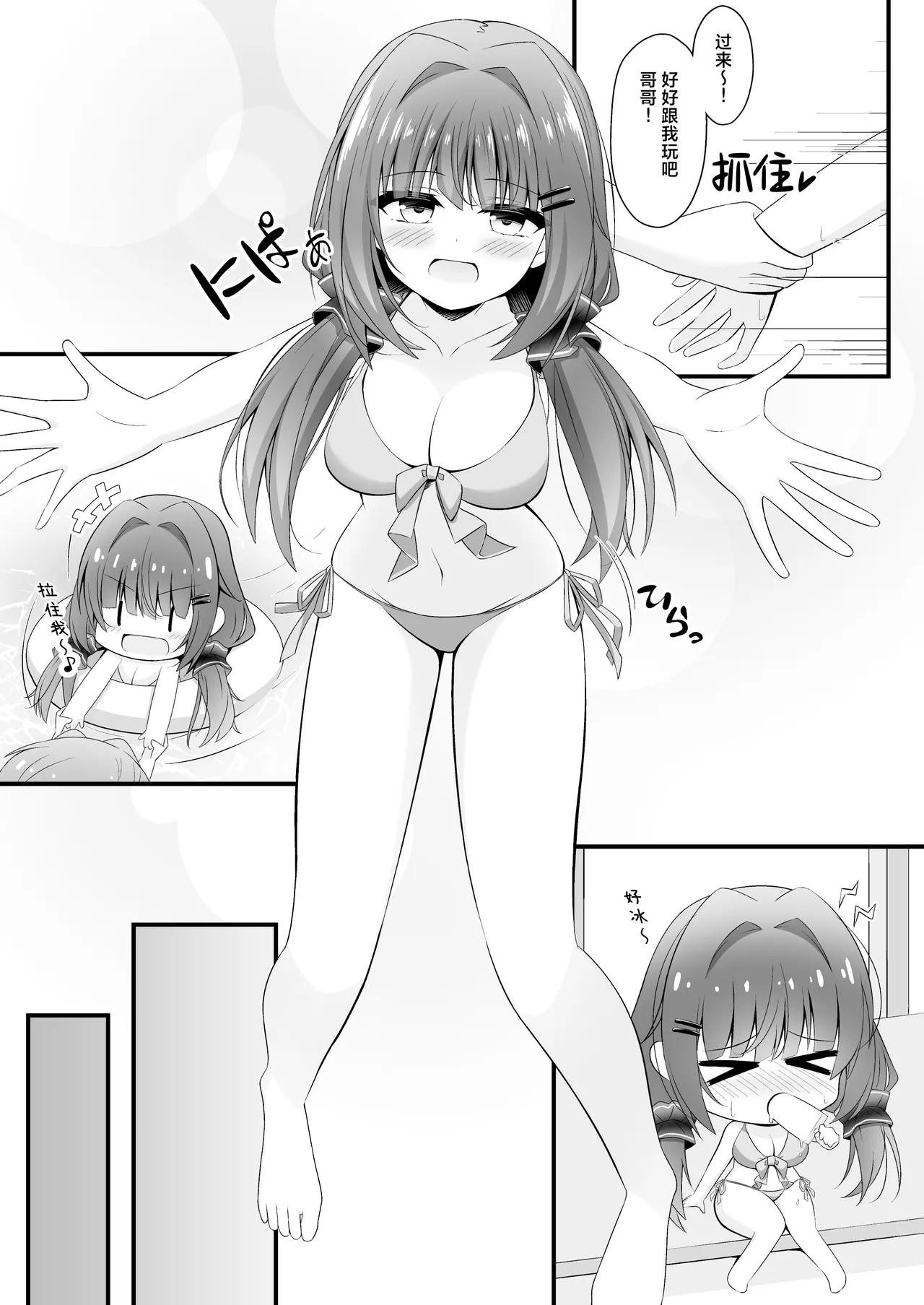 Kurokami no Ecchi na Imouto wa Ani ga Suki Part2 | 黑发的好色妹妹喜欢哥哥 2 page 6 full