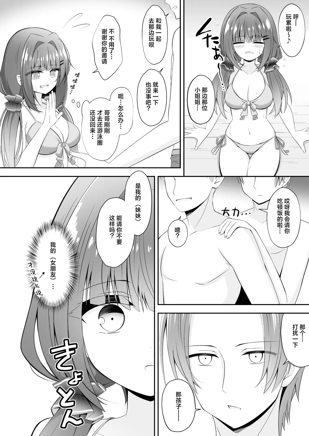 Kurokami no Ecchi na Imouto wa Ani ga Suki Part2 | 黑发的好色妹妹喜欢哥哥 2 page 7 full