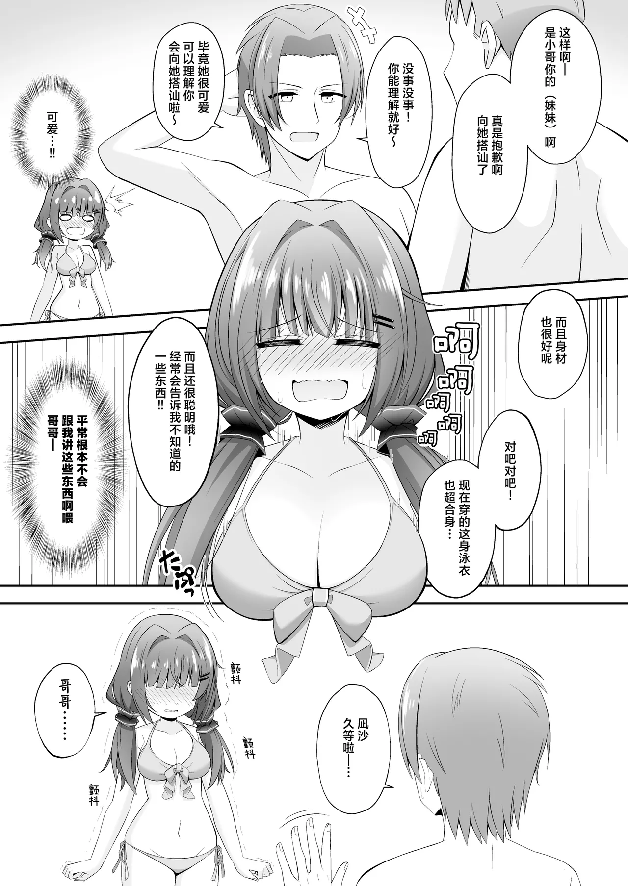 Kurokami no Ecchi na Imouto wa Ani ga Suki Part2 | 黑发的好色妹妹喜欢哥哥 2 page 8 full