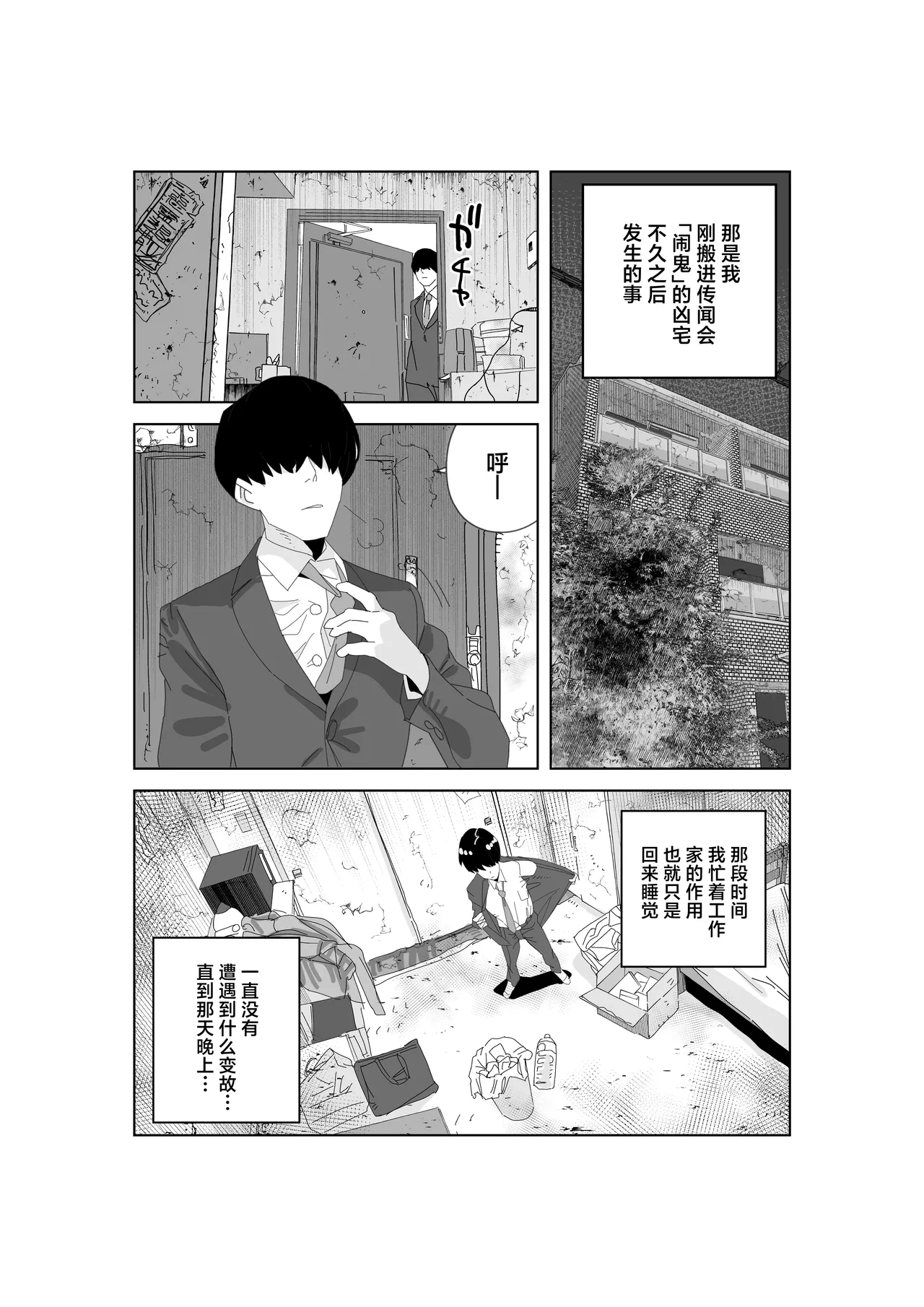 Jiko Bukken ni Deru Ecchi Daisuki Yuurei-sa | 在凶宅中出现的超级好色的幽灵小姐 page 2 full