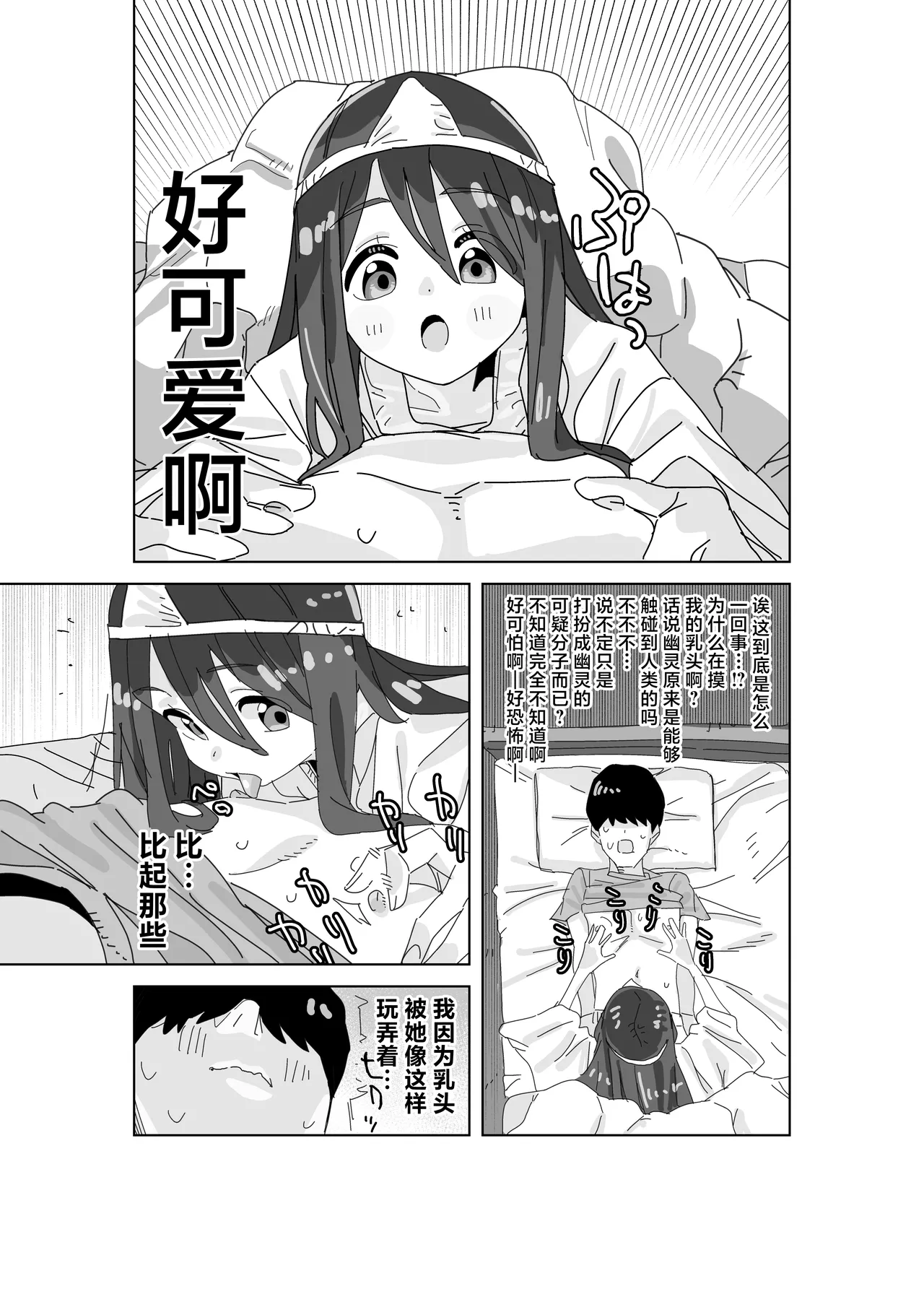 Jiko Bukken ni Deru Ecchi Daisuki Yuurei-sa | 在凶宅中出现的超级好色的幽灵小姐 page 5 full