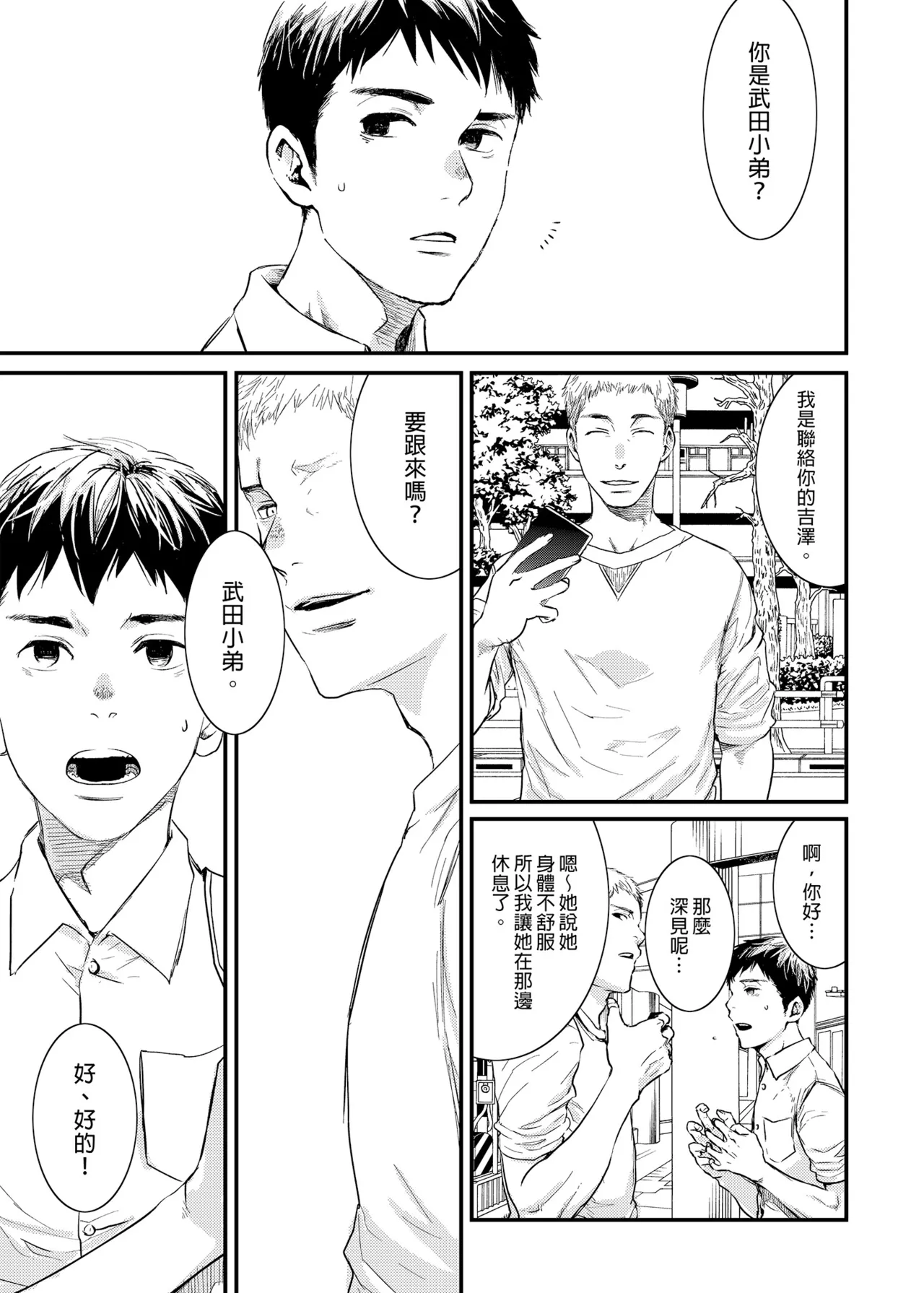 Kakera no Katachi | 碎片的形狀 page 3 full