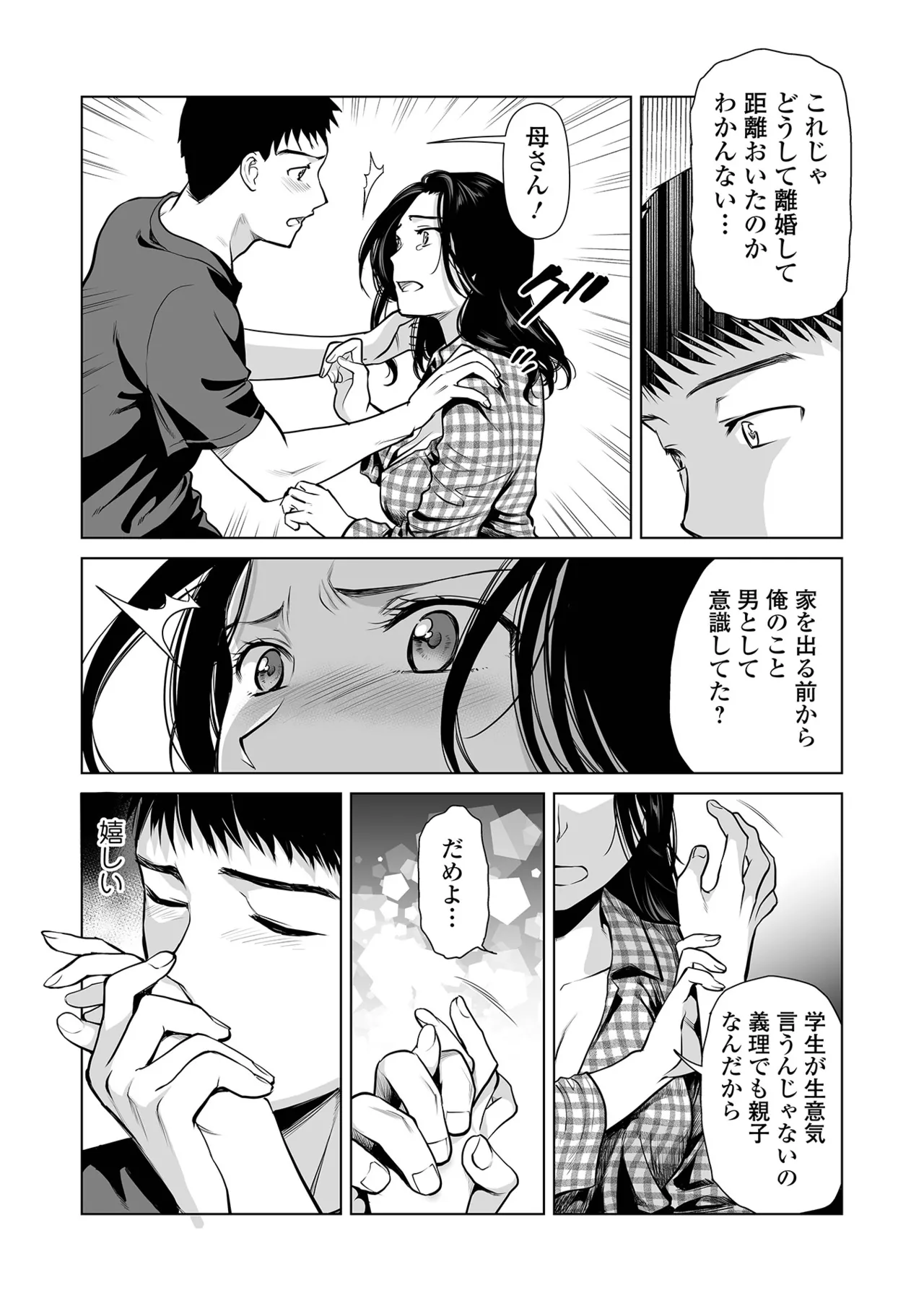 はじめての朝 - 失楽園 〜母の罪〜 page 4 full