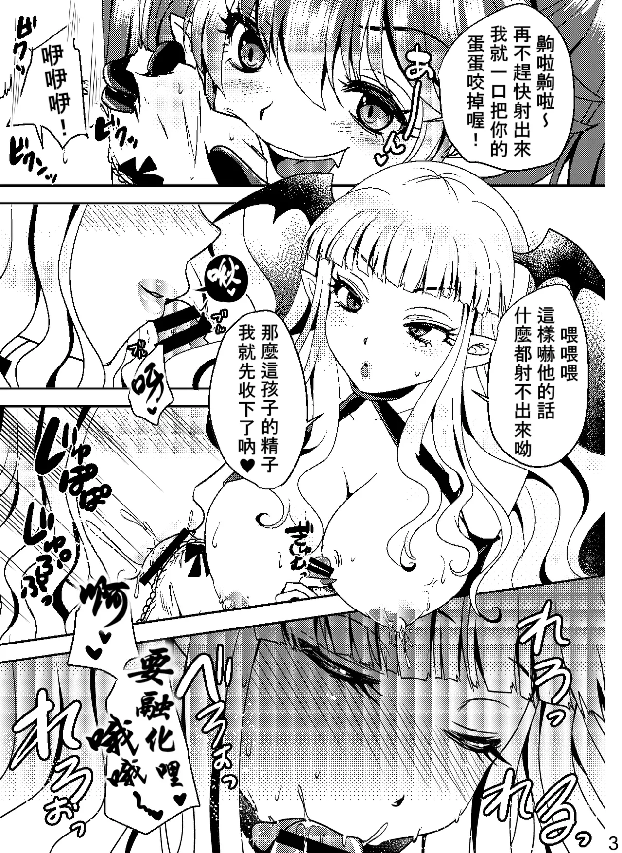 Sakyubasu × shota ♥ Tamazeme manga | 魅魔 × 正太 ♥ 虐蛋向漫畫 page 3 full