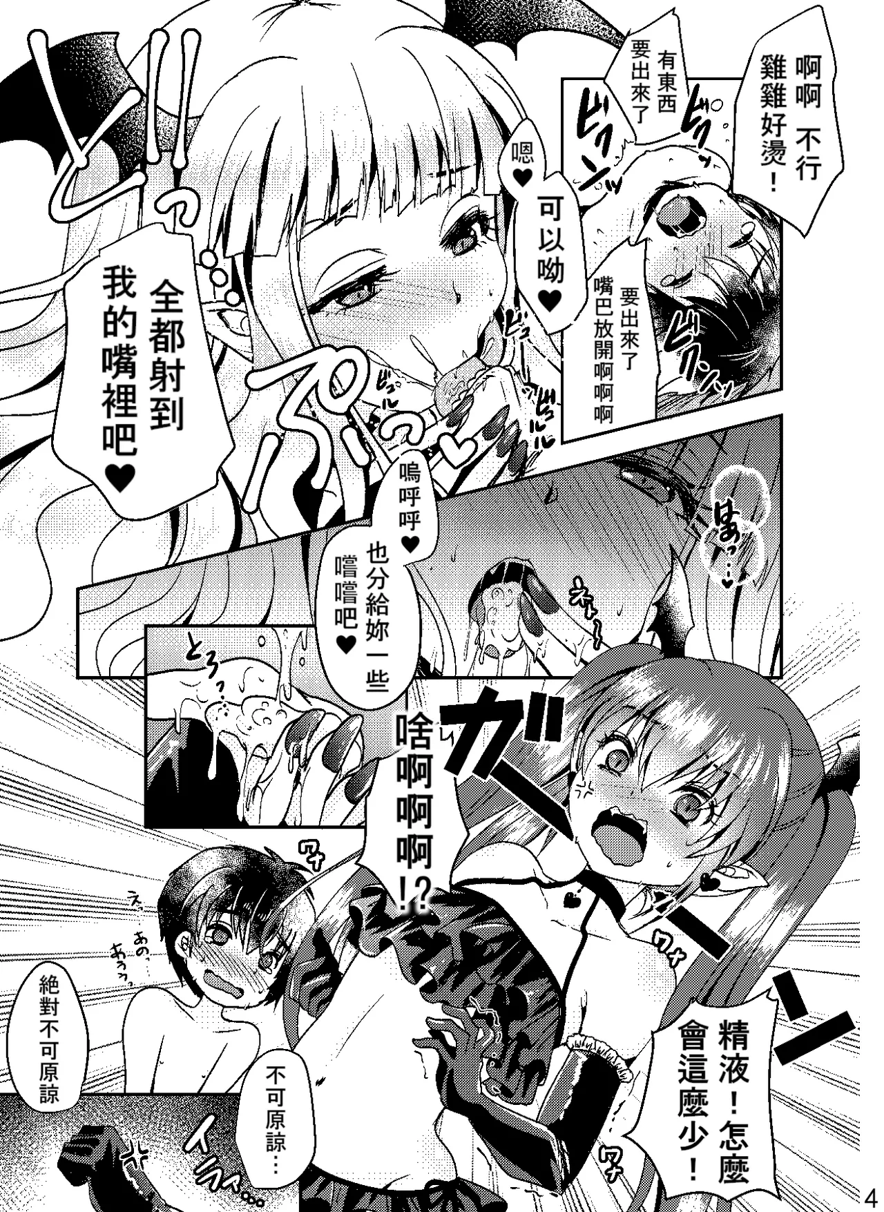 Sakyubasu × shota ♥ Tamazeme manga | 魅魔 × 正太 ♥ 虐蛋向漫畫 page 4 full