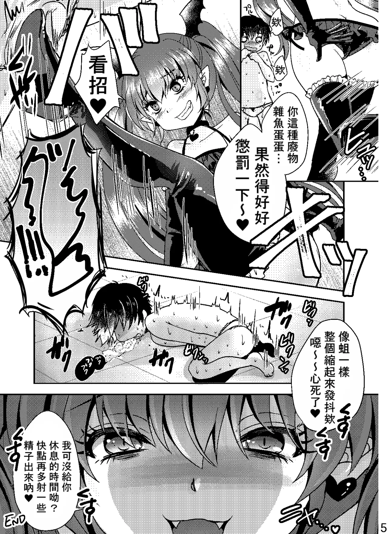 Sakyubasu × shota ♥ Tamazeme manga | 魅魔 × 正太 ♥ 虐蛋向漫畫 page 5 full