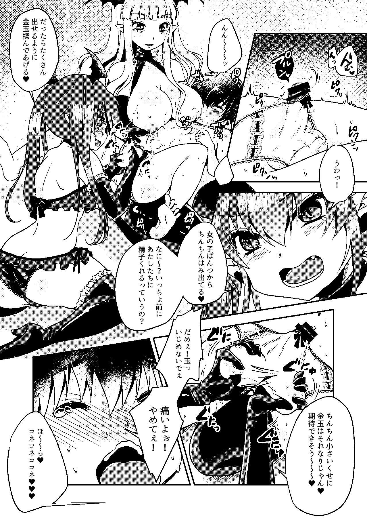 Sakyubasu × shota ♥ Tamazeme manga | 魅魔 × 正太 ♥ 虐蛋向漫畫 page 8 full