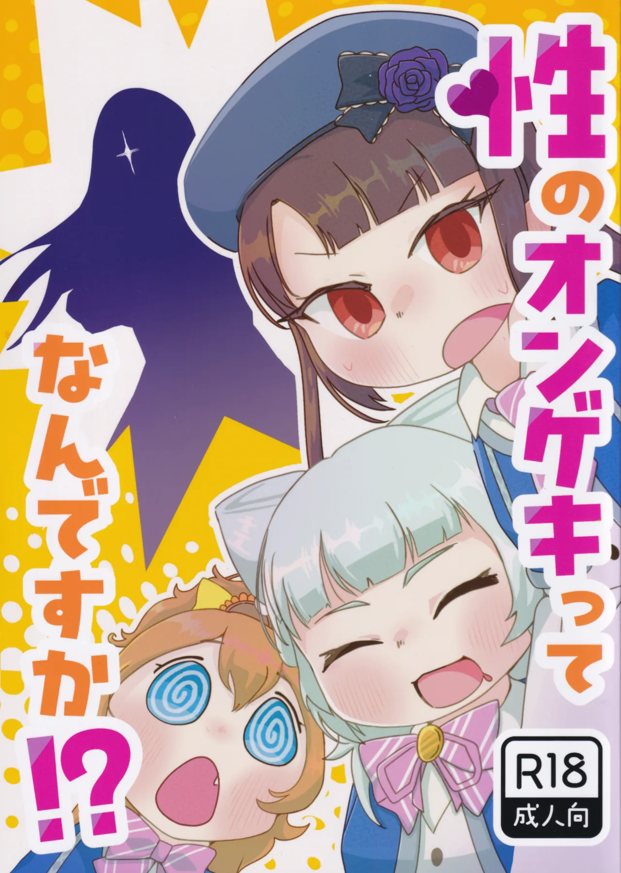 Sei no ONGEKI tte Nandesuka!? page 1 full