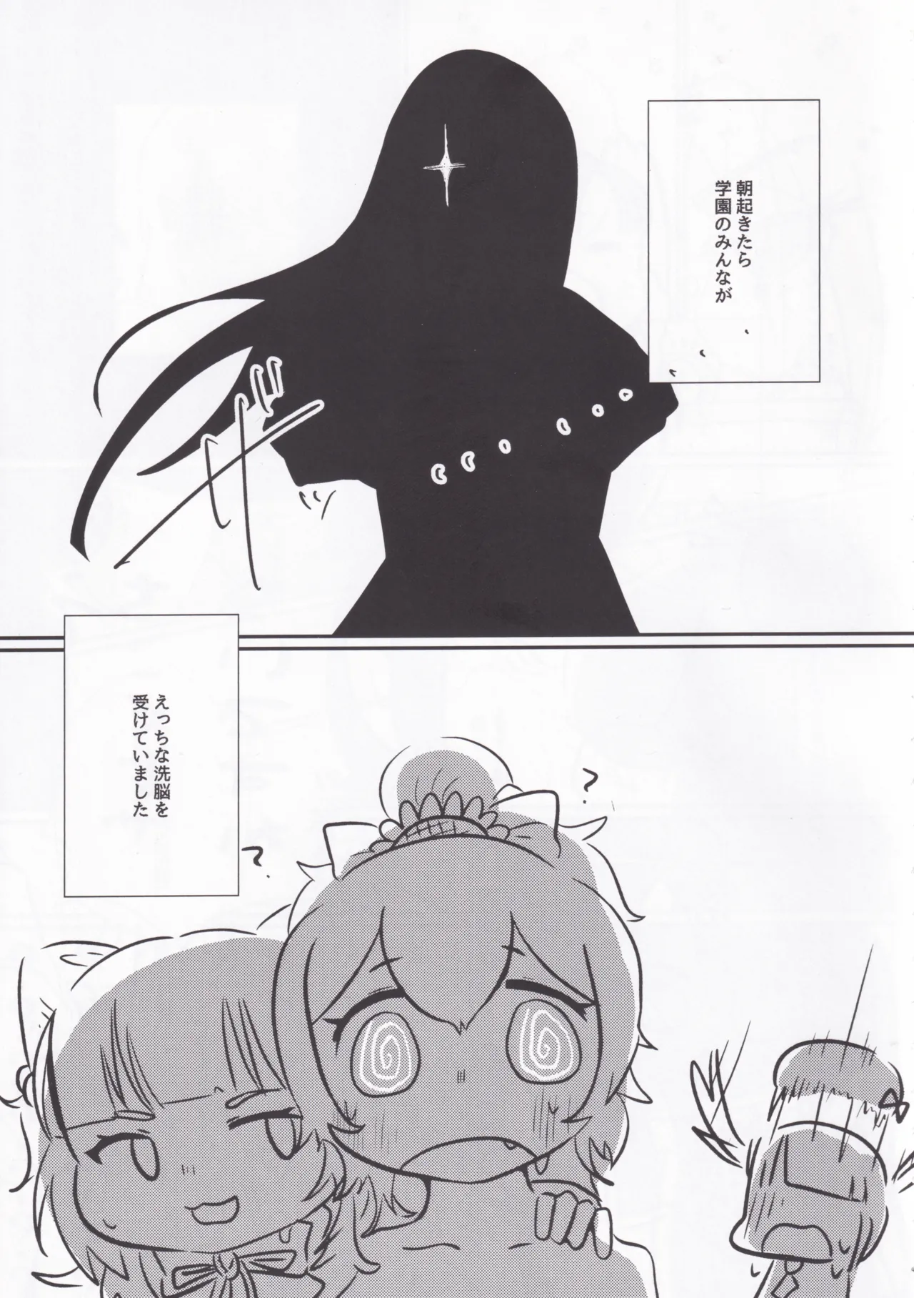 Sei no ONGEKI tte Nandesuka!? page 3 full