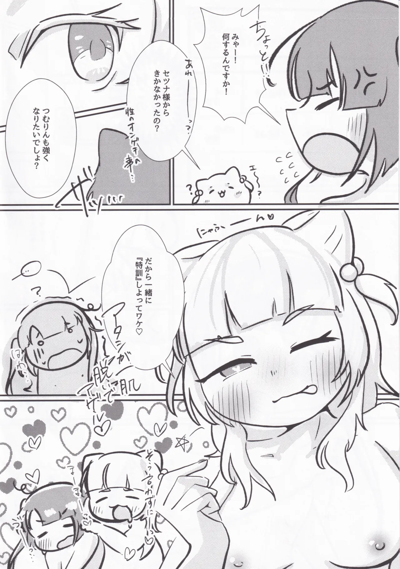 Sei no ONGEKI tte Nandesuka!? page 8 full