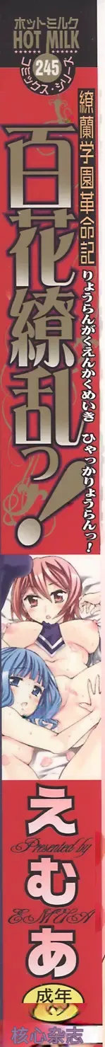Ryourangakuen Kakumeiki Hyakkaryouran page 2 full