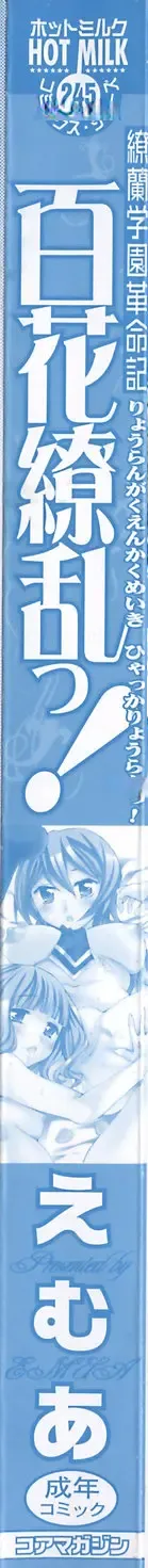 Ryourangakuen Kakumeiki Hyakkaryouran page 7 full