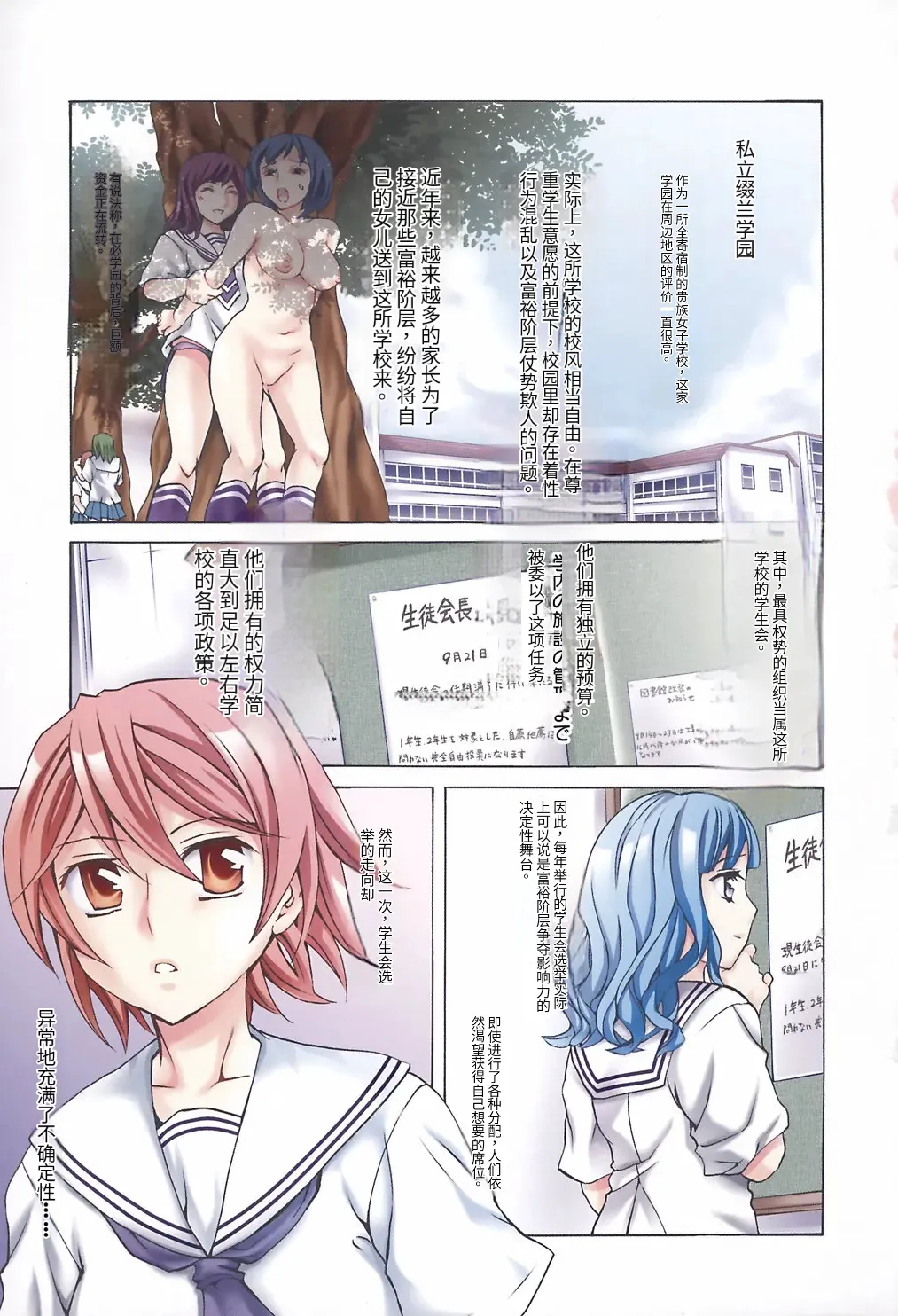 Ryourangakuen Kakumeiki Hyakkaryouran page 9 full