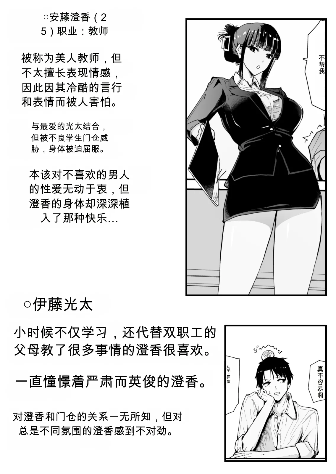 "Cool na Andou Sensei3 Netorare kairaku ochi hen" Wasurerarenai no wa... koibito to no ai no aru sekkusu ja nakute, aitsu to no 'midara de, gehin na, seiyoku dake no sekkusu' page 5 full