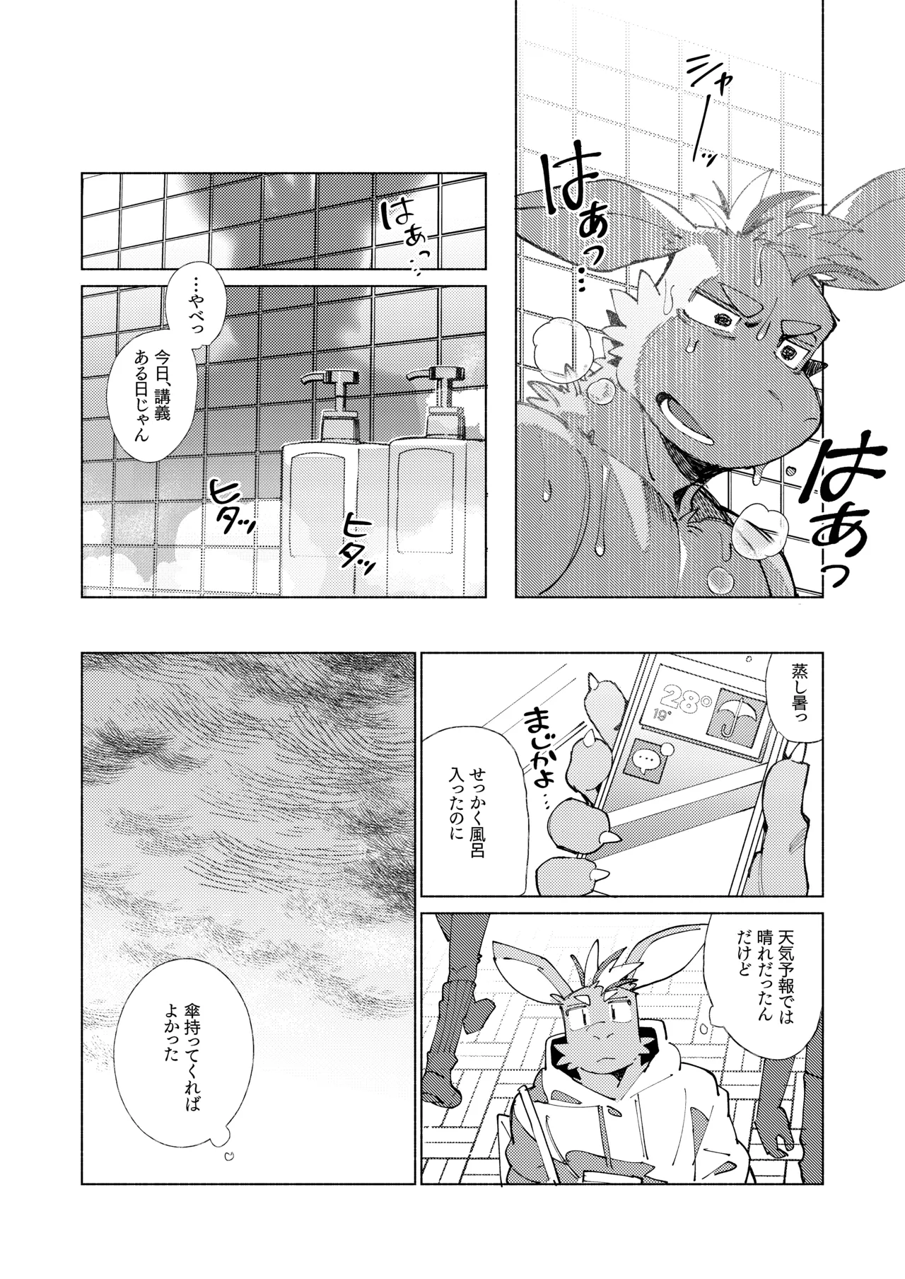 DRIP DRIP SUMMER 2 page 10 full