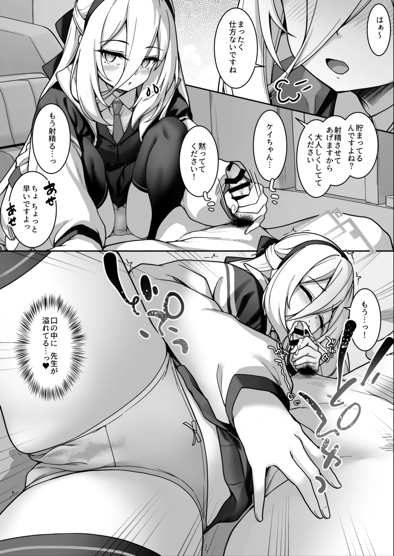 無防備なケイ page 3 full