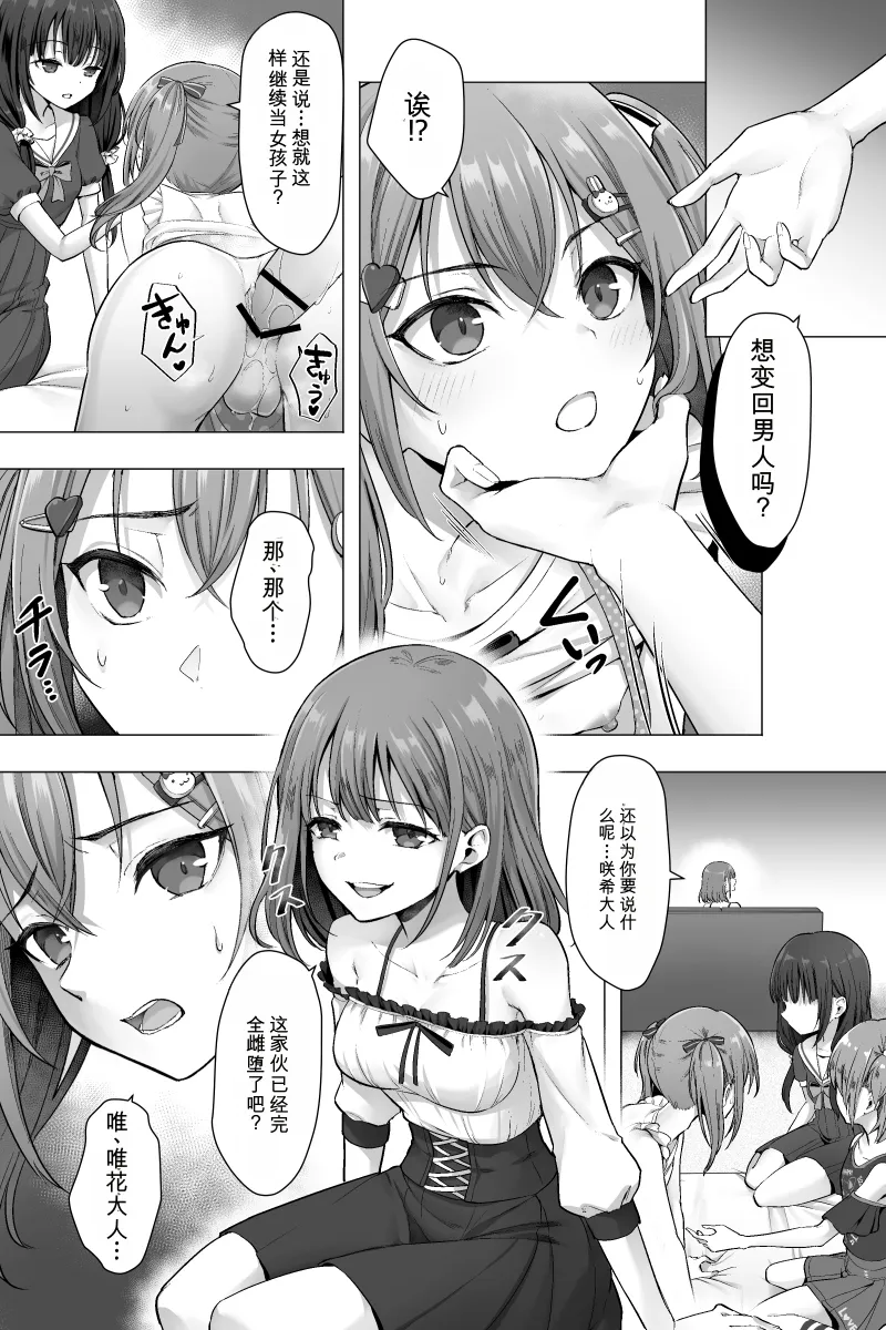 Kanketsu-hen Futanari Chinpo-sama ni Kanraku Shita Kanojo to Mesu Ochi Shita Boku no Monogatari page 4 full