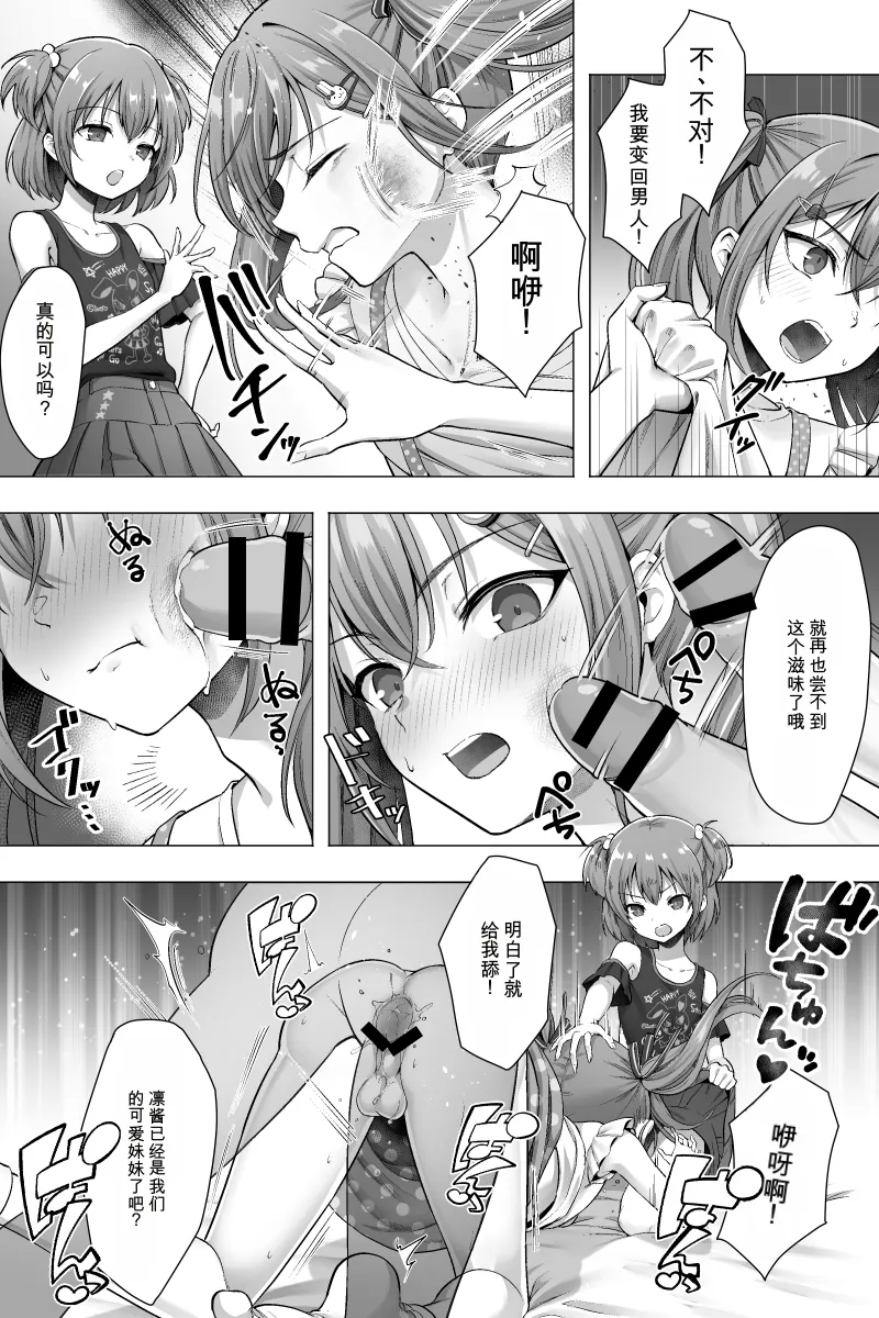 Kanketsu-hen Futanari Chinpo-sama ni Kanraku Shita Kanojo to Mesu Ochi Shita Boku no Monogatari page 6 full