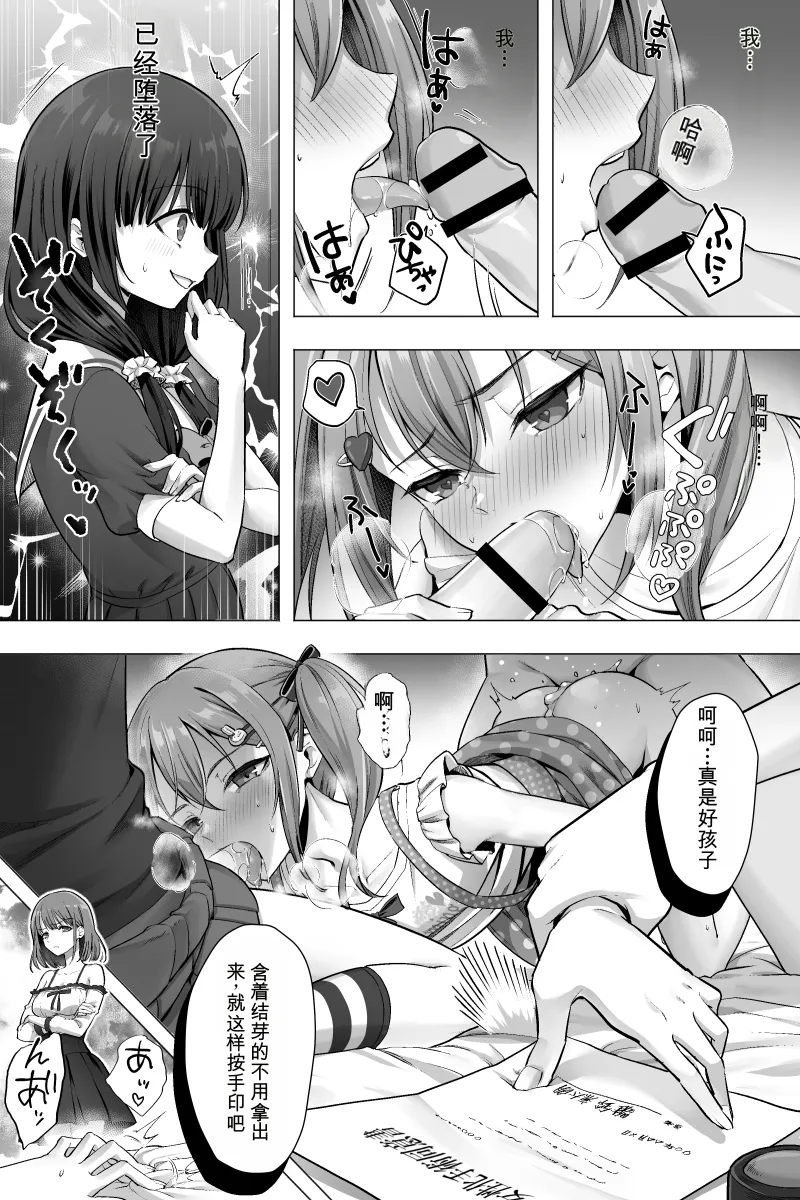 Kanketsu-hen Futanari Chinpo-sama ni Kanraku Shita Kanojo to Mesu Ochi Shita Boku no Monogatari page 7 full