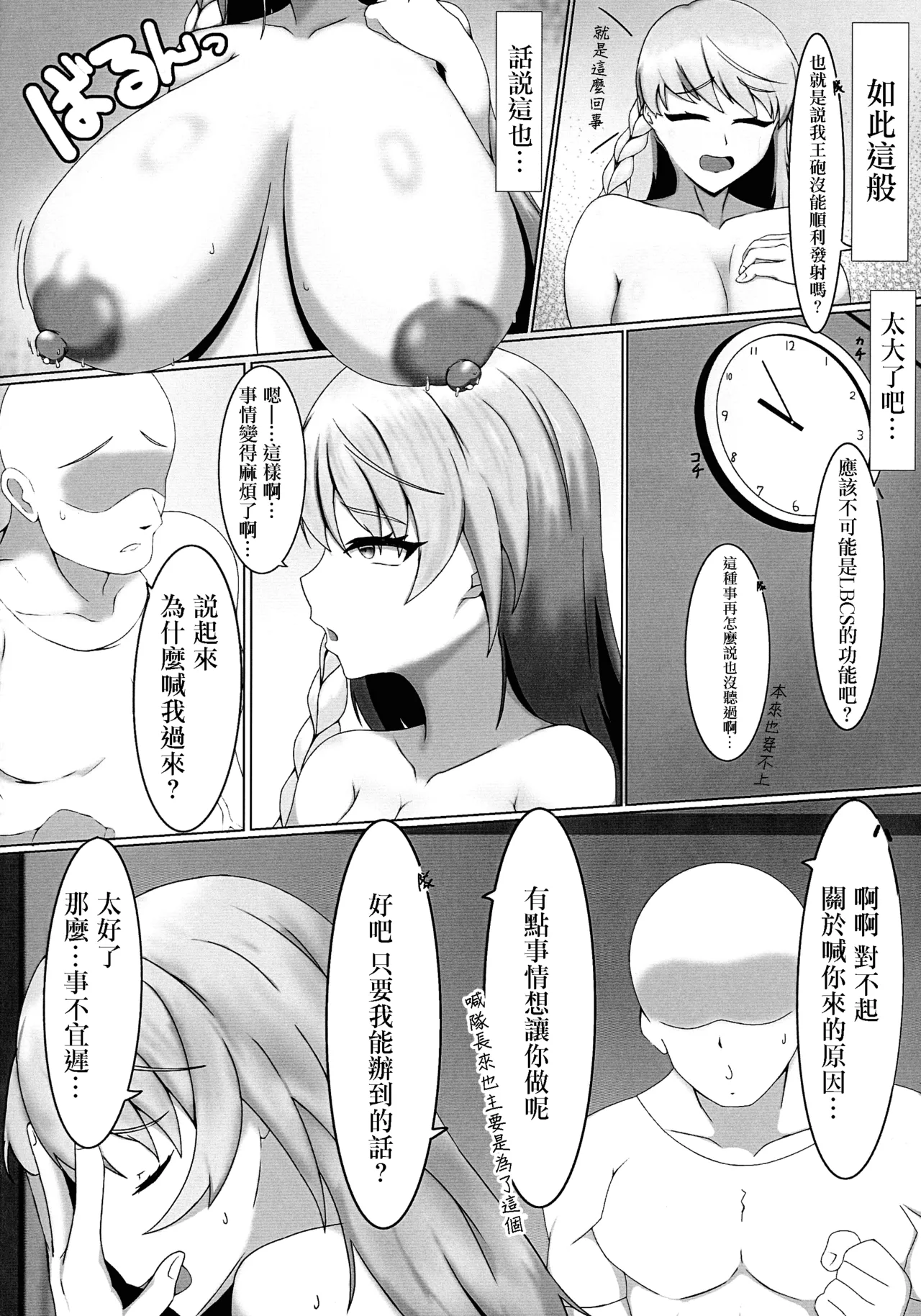 同人誌_問題提起所_伏炉部レム_我王砲を撃ち損ねると母乳が出るって本当ですか_オリジナル page 6 full