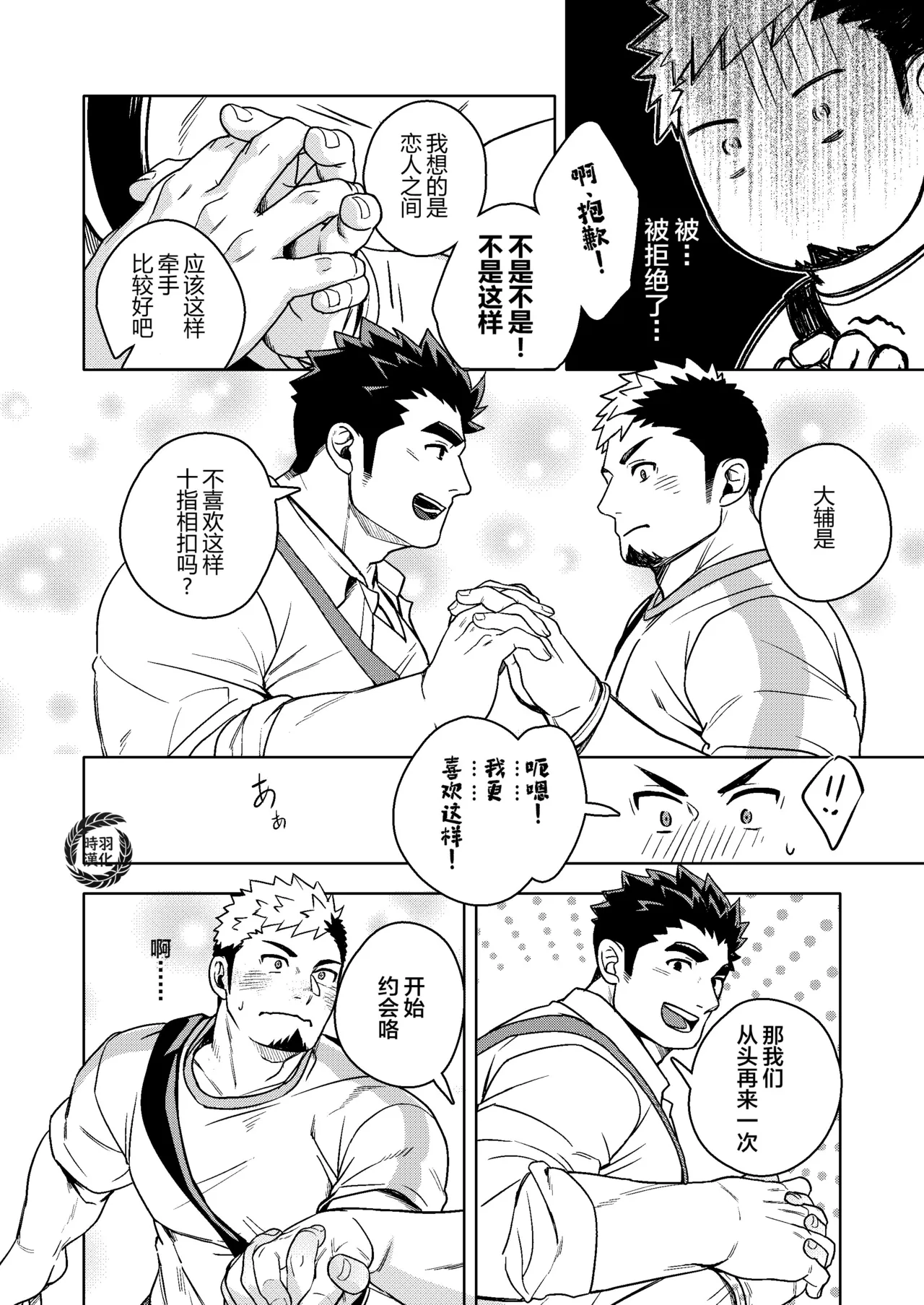 ura mo hyō mo kimi no mono | 吾之表里皆为君有之 page 10 full