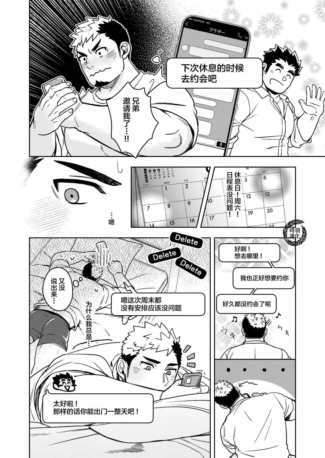ura mo hyō mo kimi no mono | 吾之表里皆为君有之 page 6 full