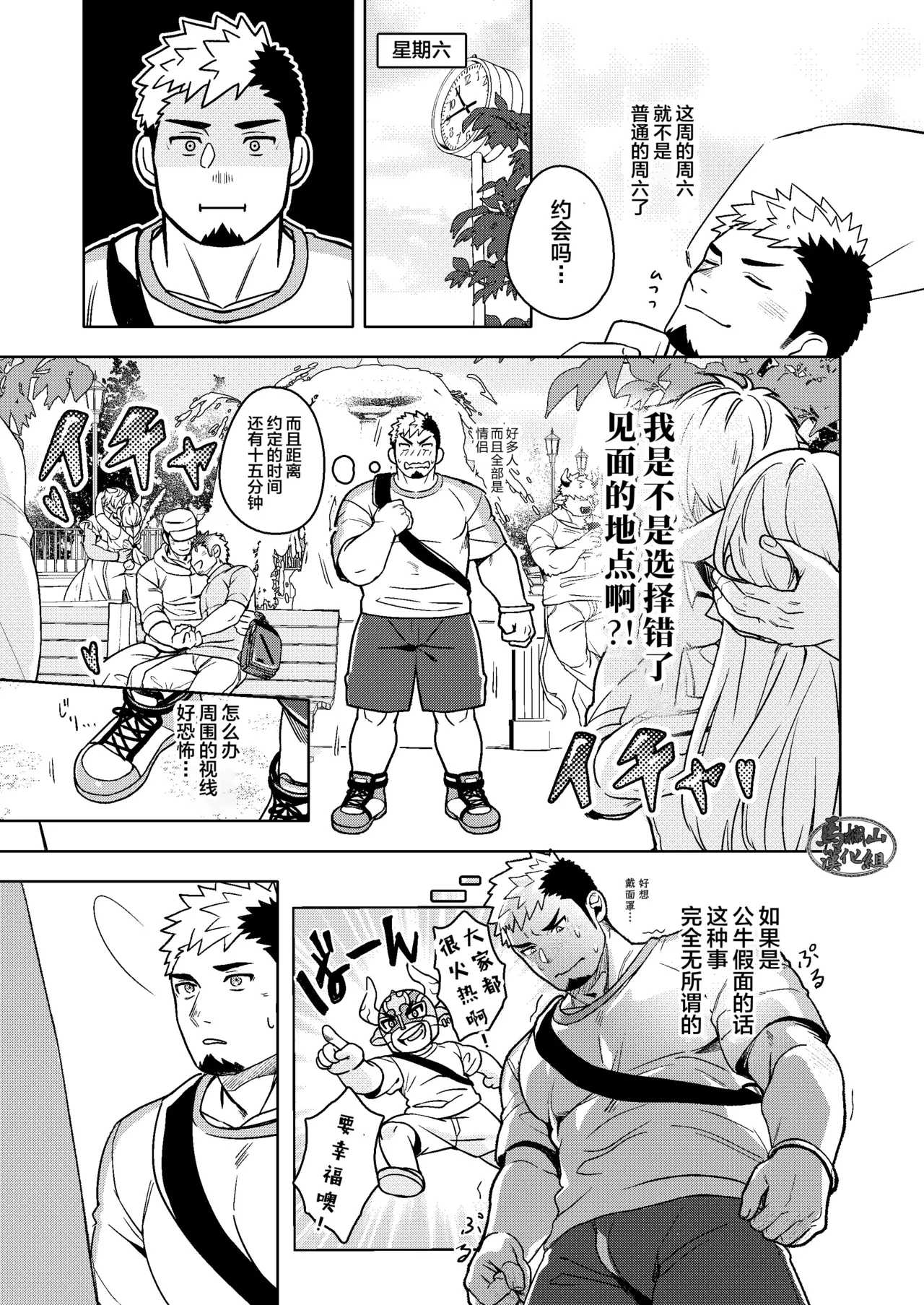 ura mo hyō mo kimi no mono | 吾之表里皆为君有之 page 7 full