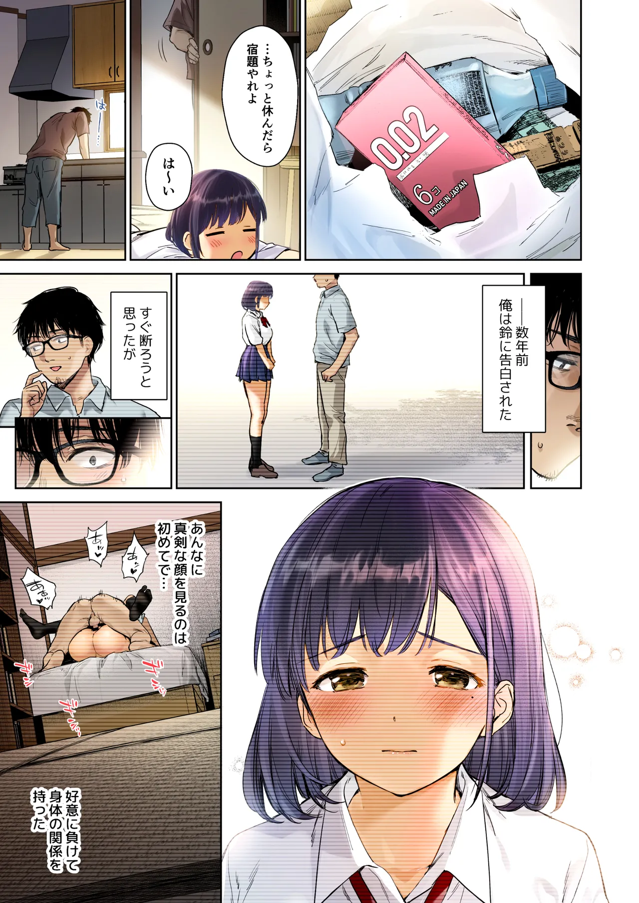 とある夏、姪とふたりきり。フルカラー page 5 full