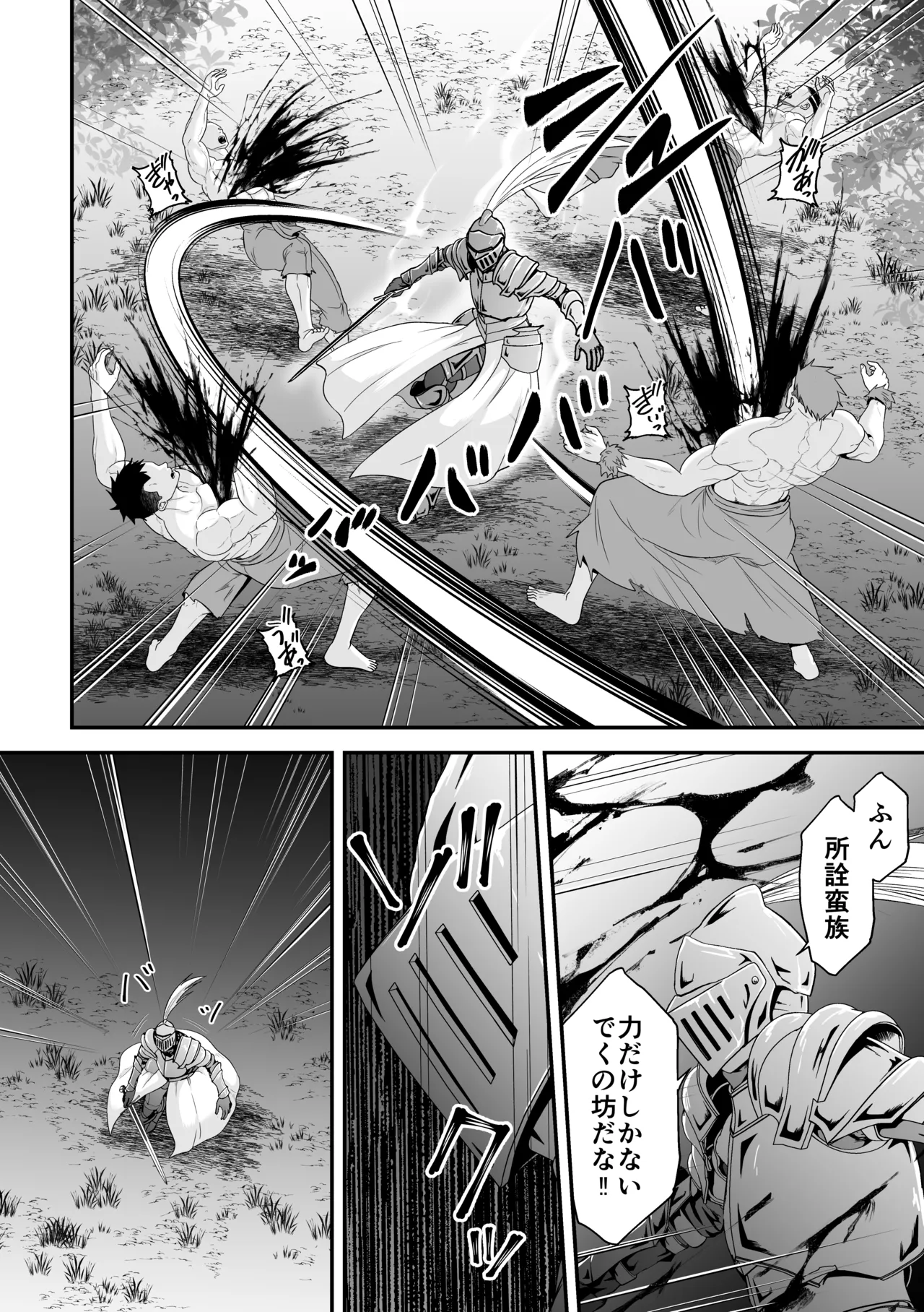 蛮族の妻～蒼銀の女騎士は蛮族に負けて強制的に妻に！？～ page 6 full